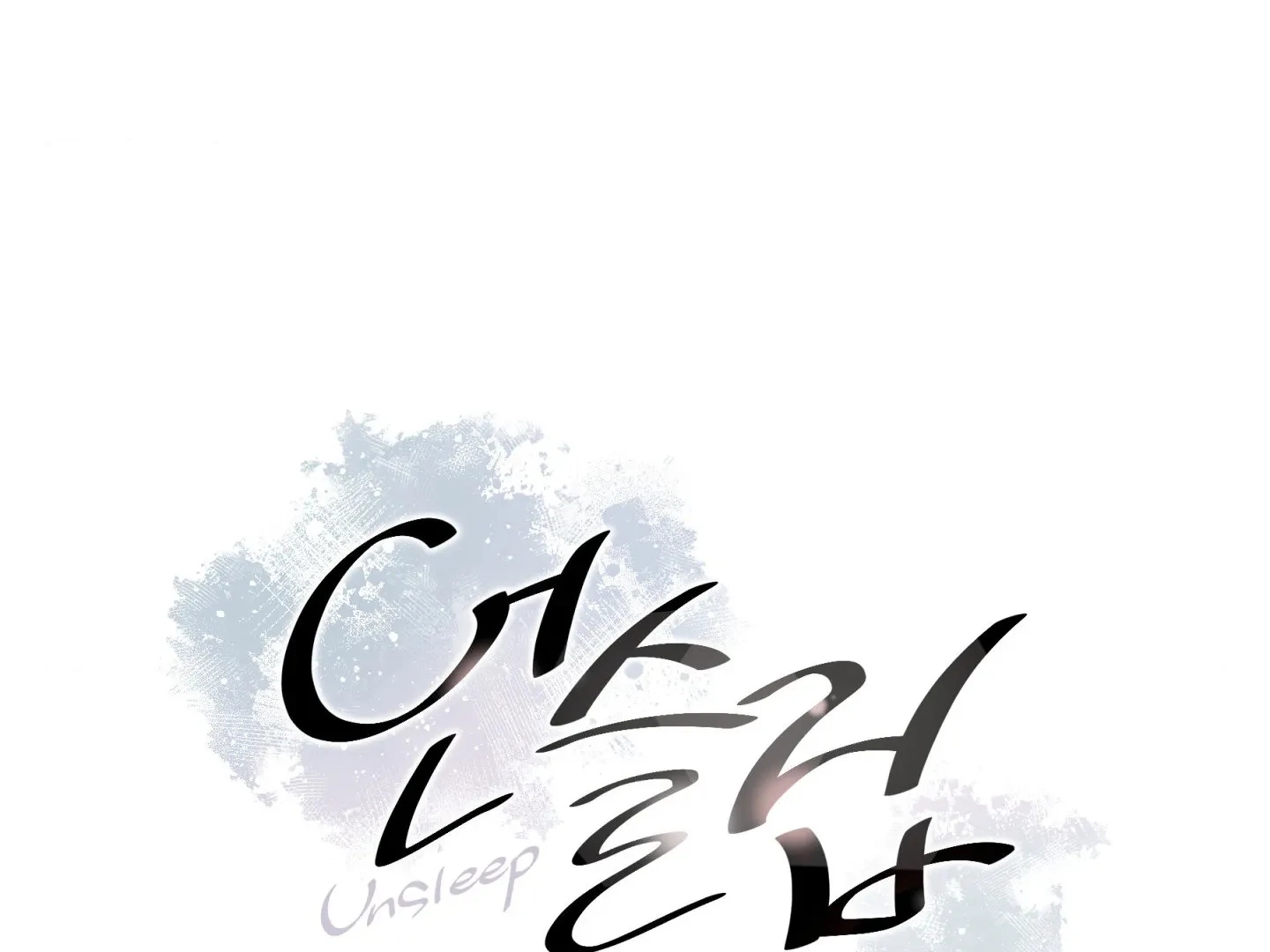 Unsleep Chapter 70.2 page 2 - 