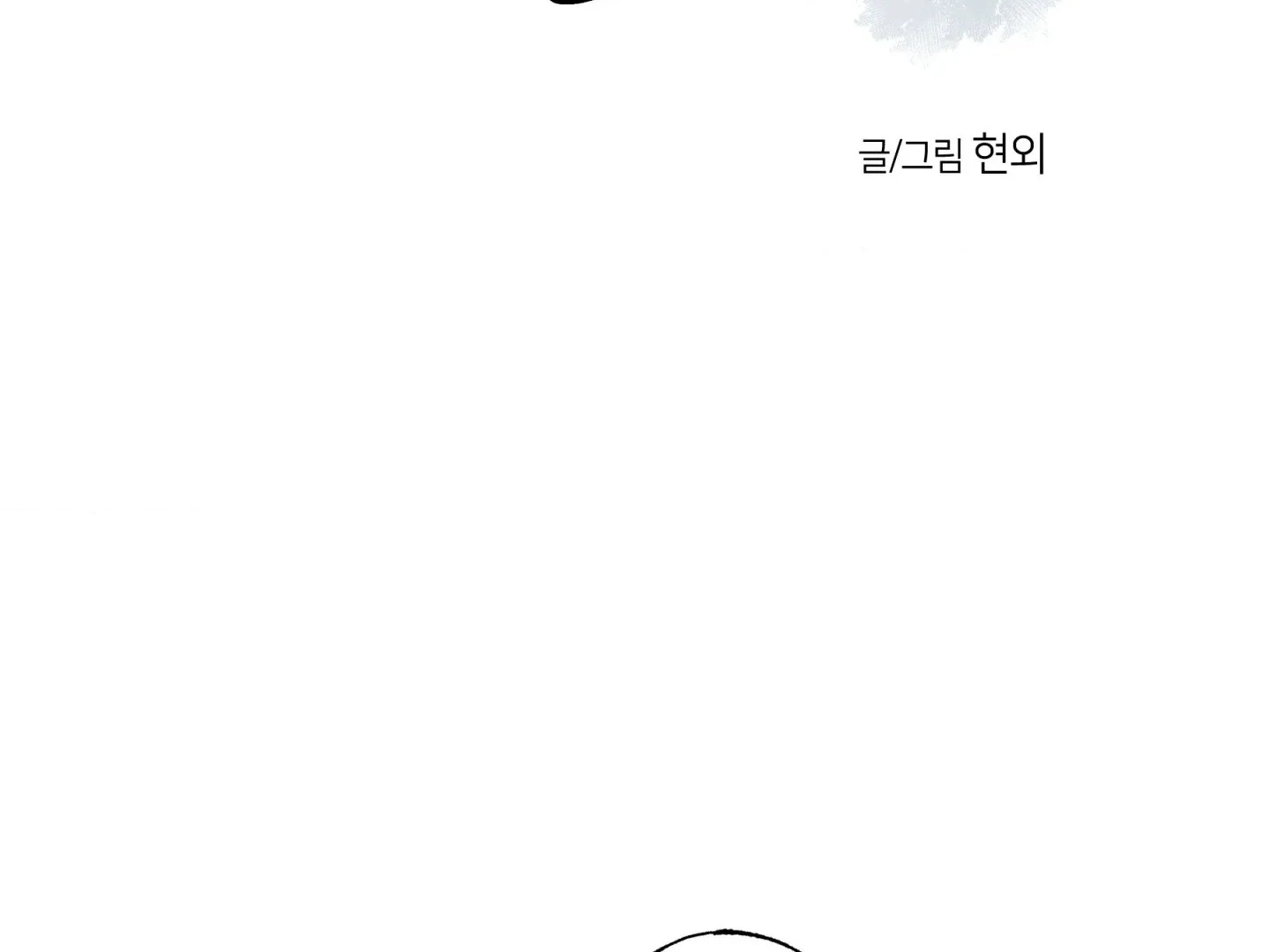 Unsleep Chapter 70.2 page 3 - 