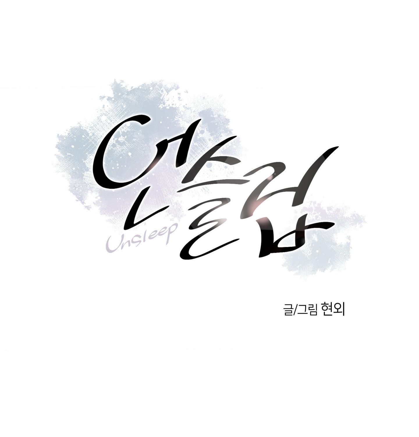 Unsleep Chapter 71.9 page 5 - 