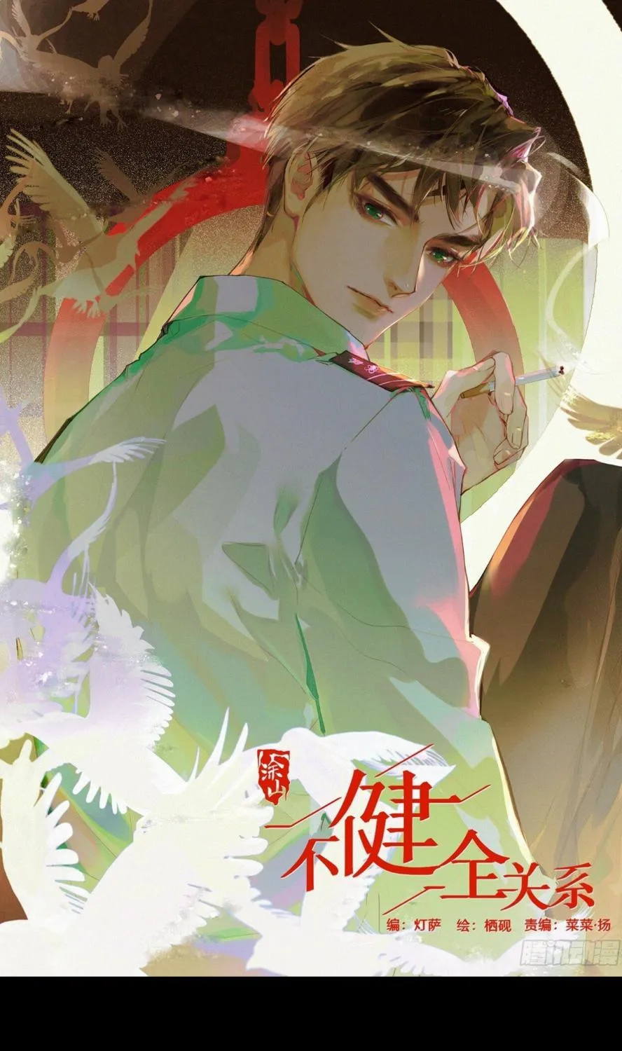 Unsound Relationship Chapter 162 page 1 - 