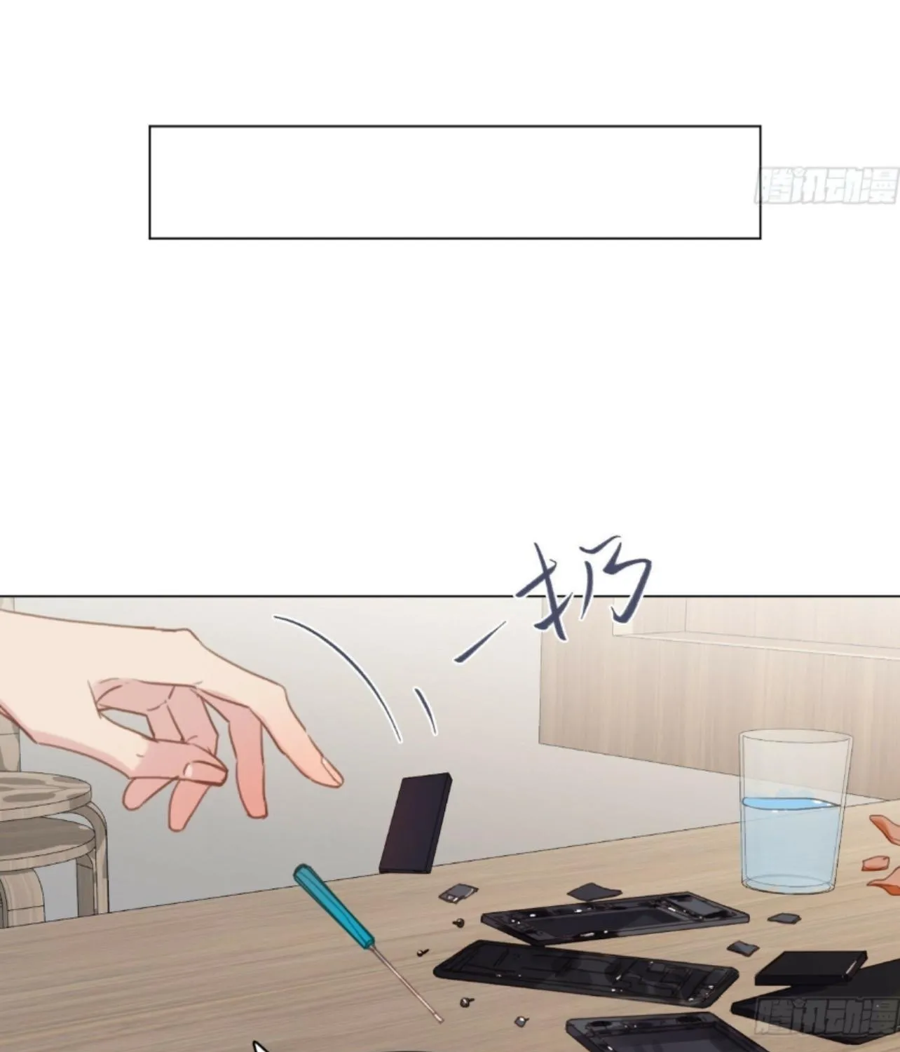 Unsound Relationship Chapter 164 page 77 - 