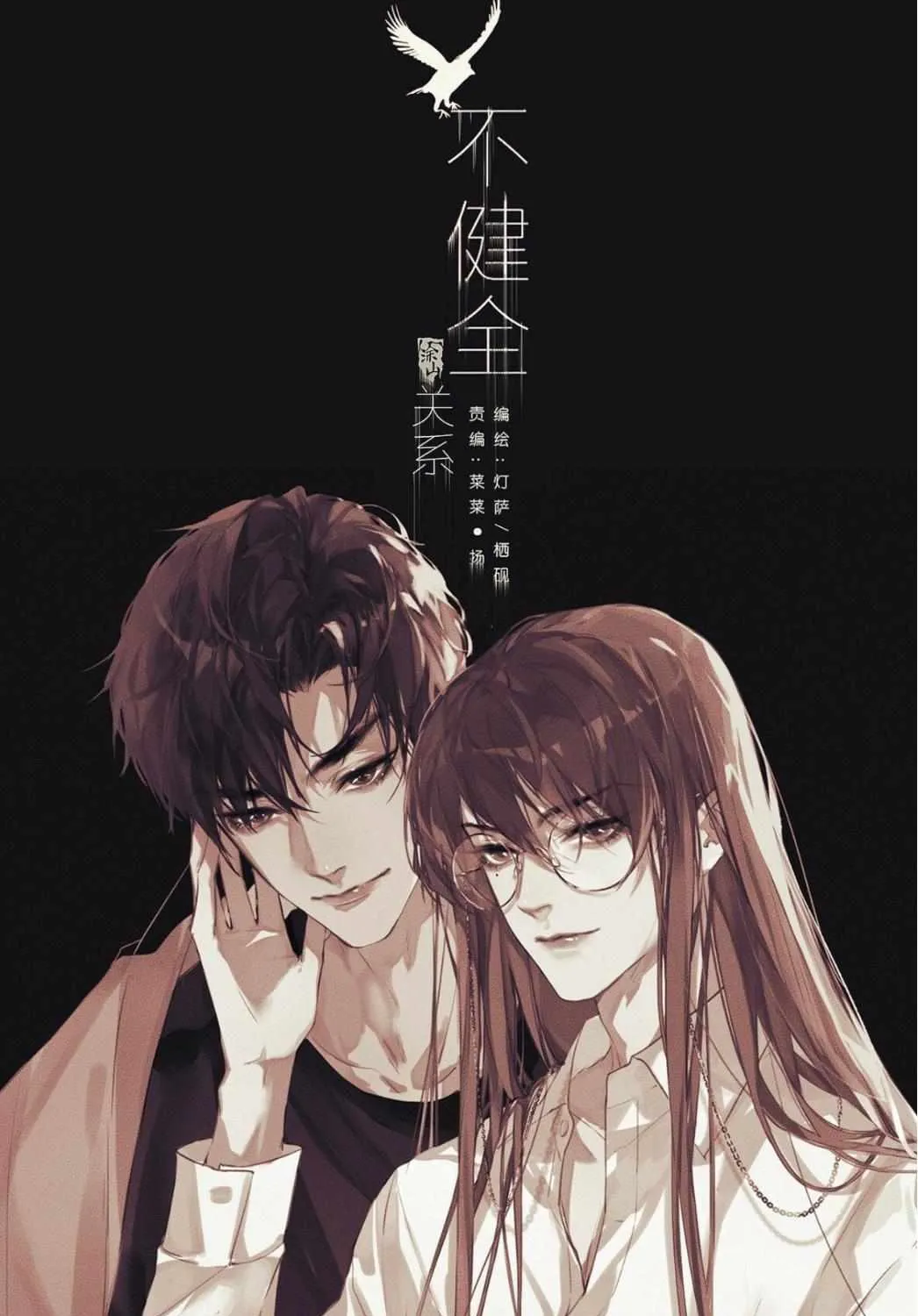 Unsound Relationship Chapter 165 page 1 - 