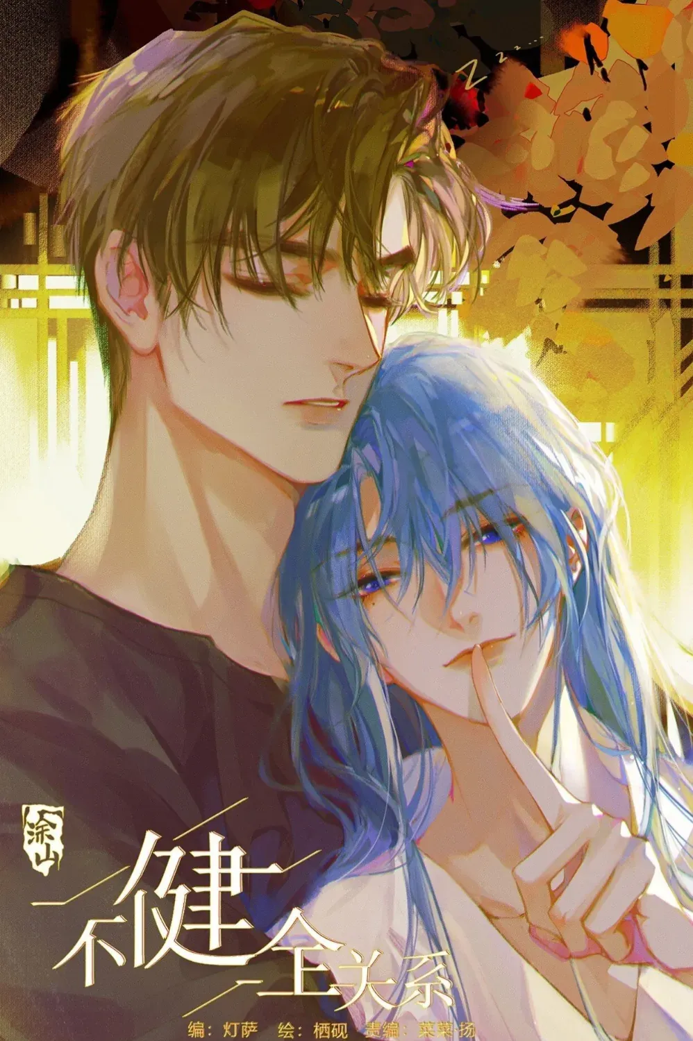 Unsound Relationship Chapter 167 page 1 - 