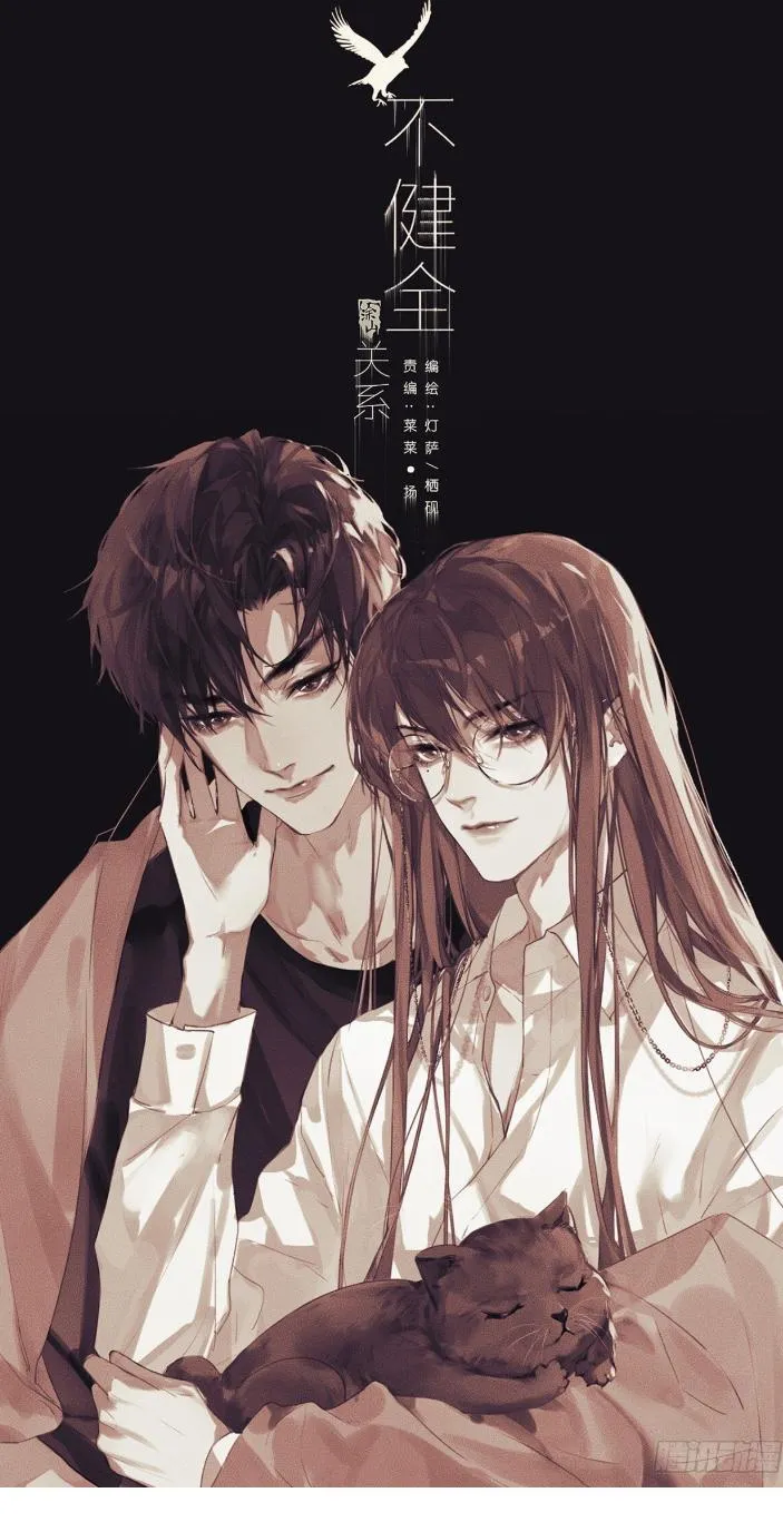 Unsound Relationship Chapter 170 page 1 - 