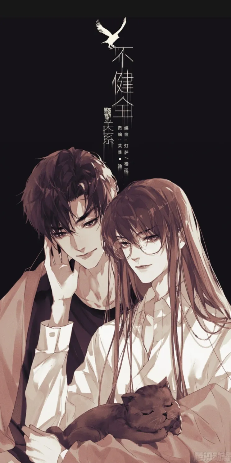 Unsound Relationship Chapter 174 page 1 - 