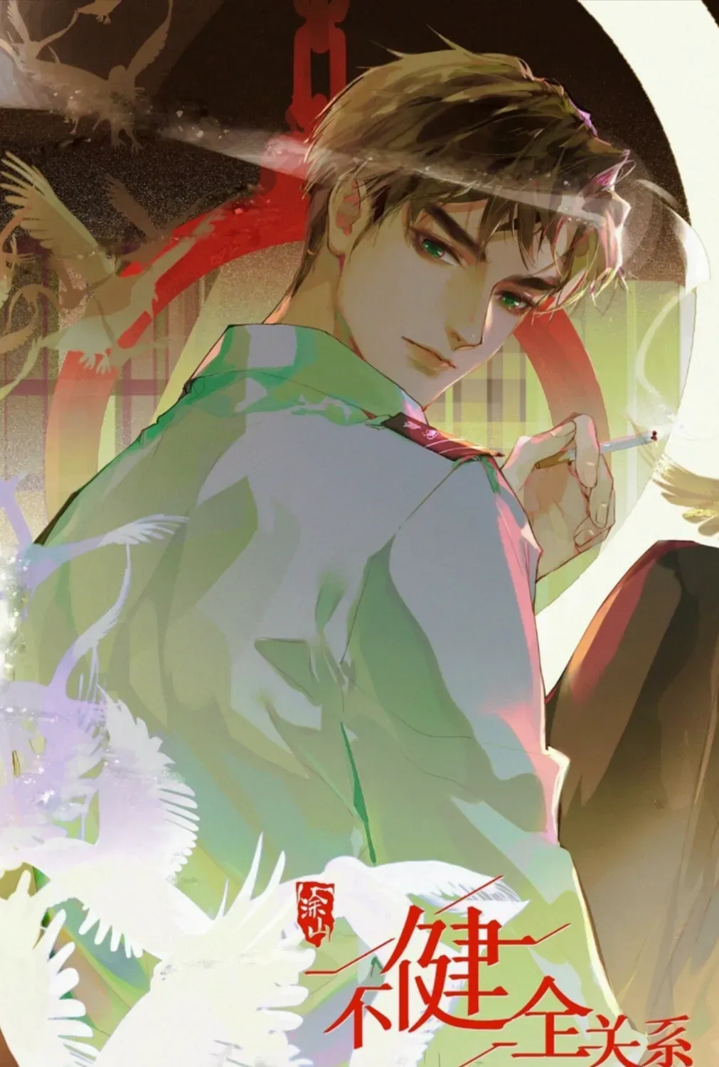 Unsound Relationship Chapter 177 page 2 - 