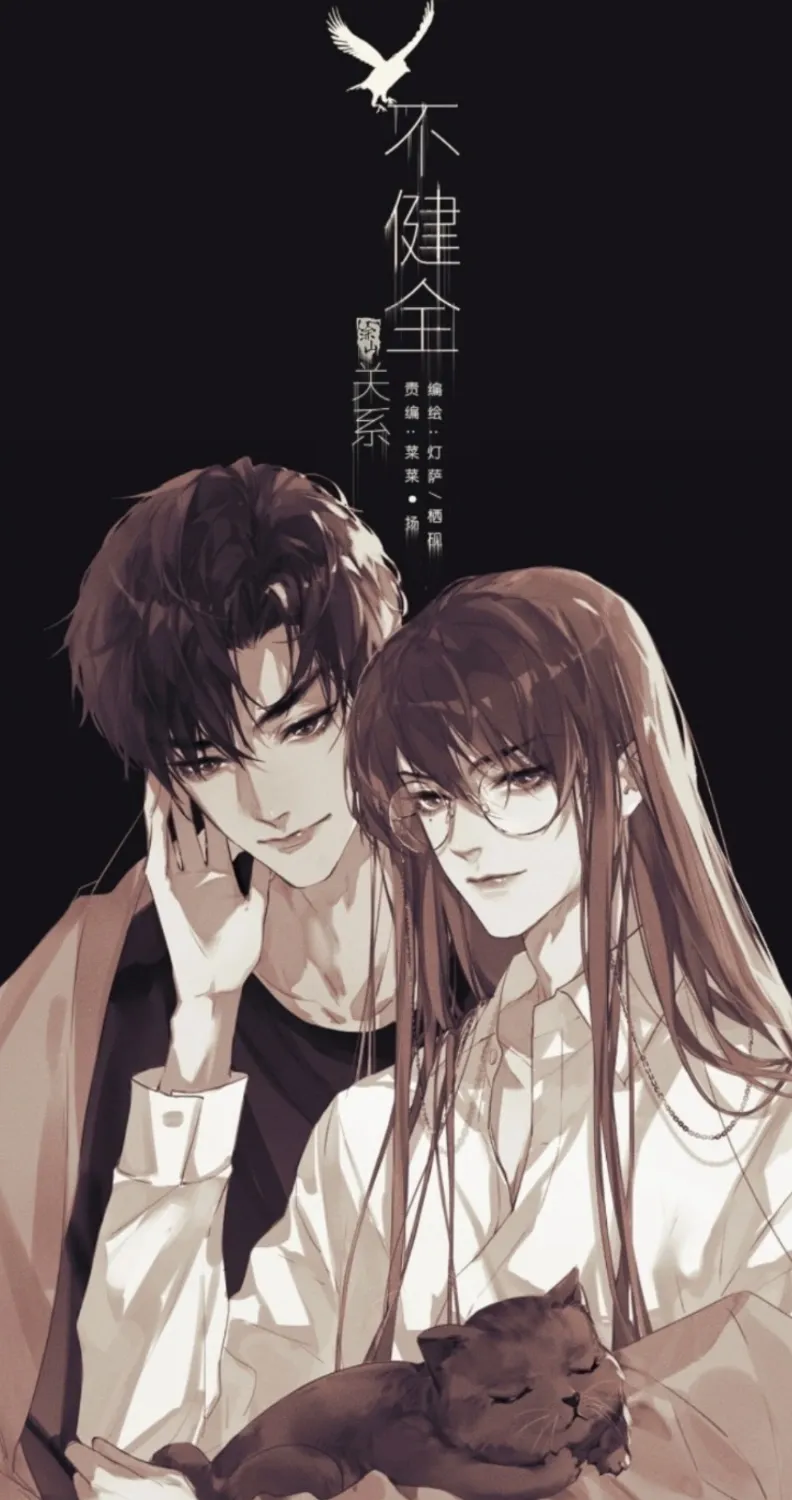 Unsound Relationship Chapter 179 page 1 - 