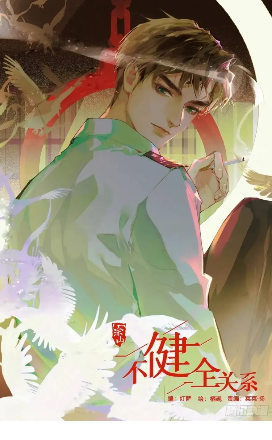Unsound Relationship Chapter 181 page 2 - 