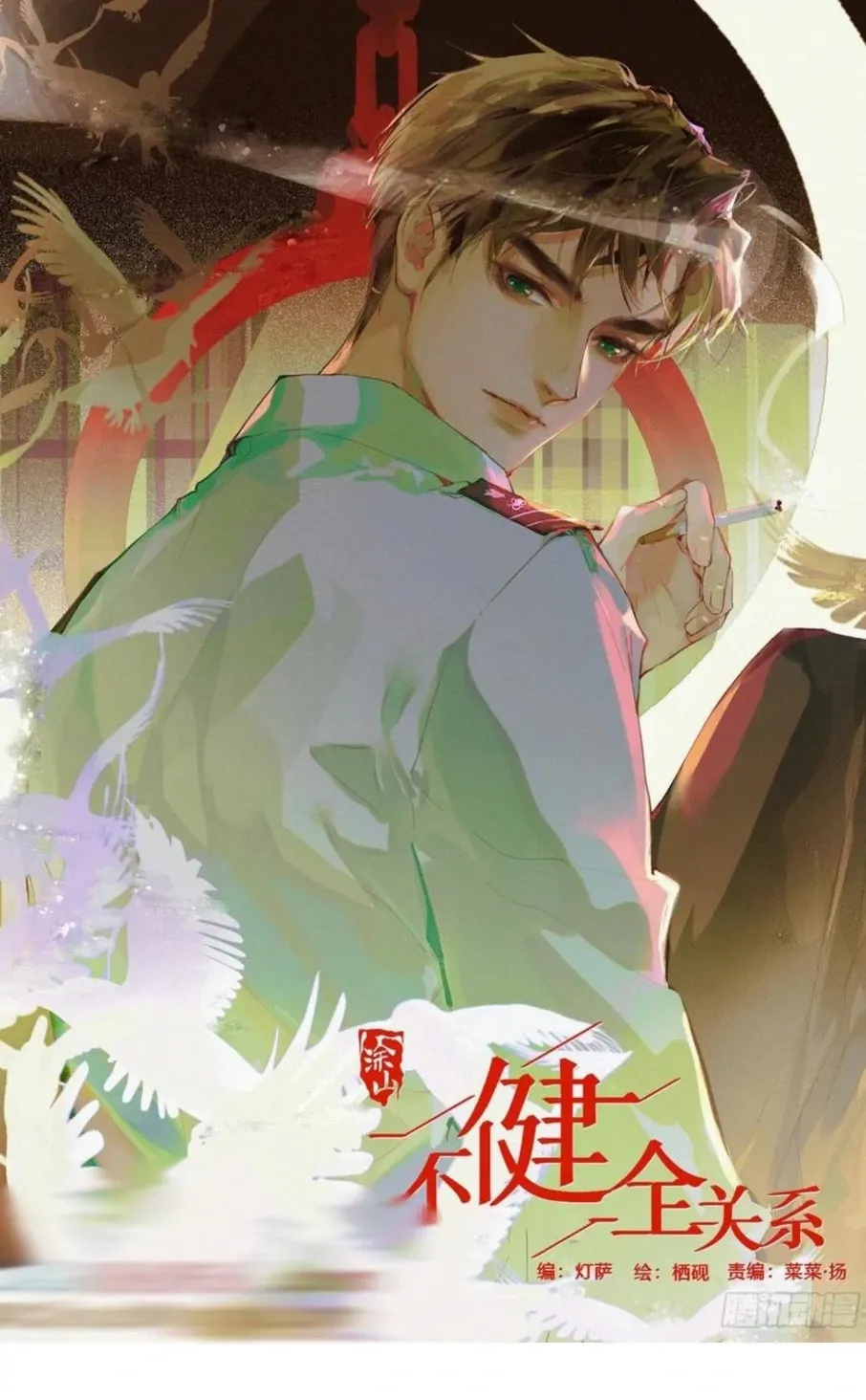 Unsound Relationship Chapter 189 page 2 - 