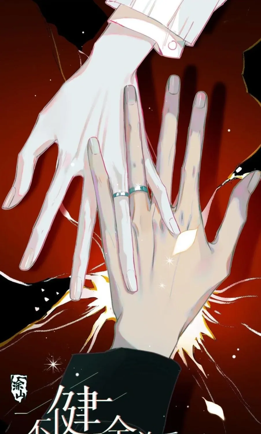 Unsound Relationship Chapter 191 page 2 - 