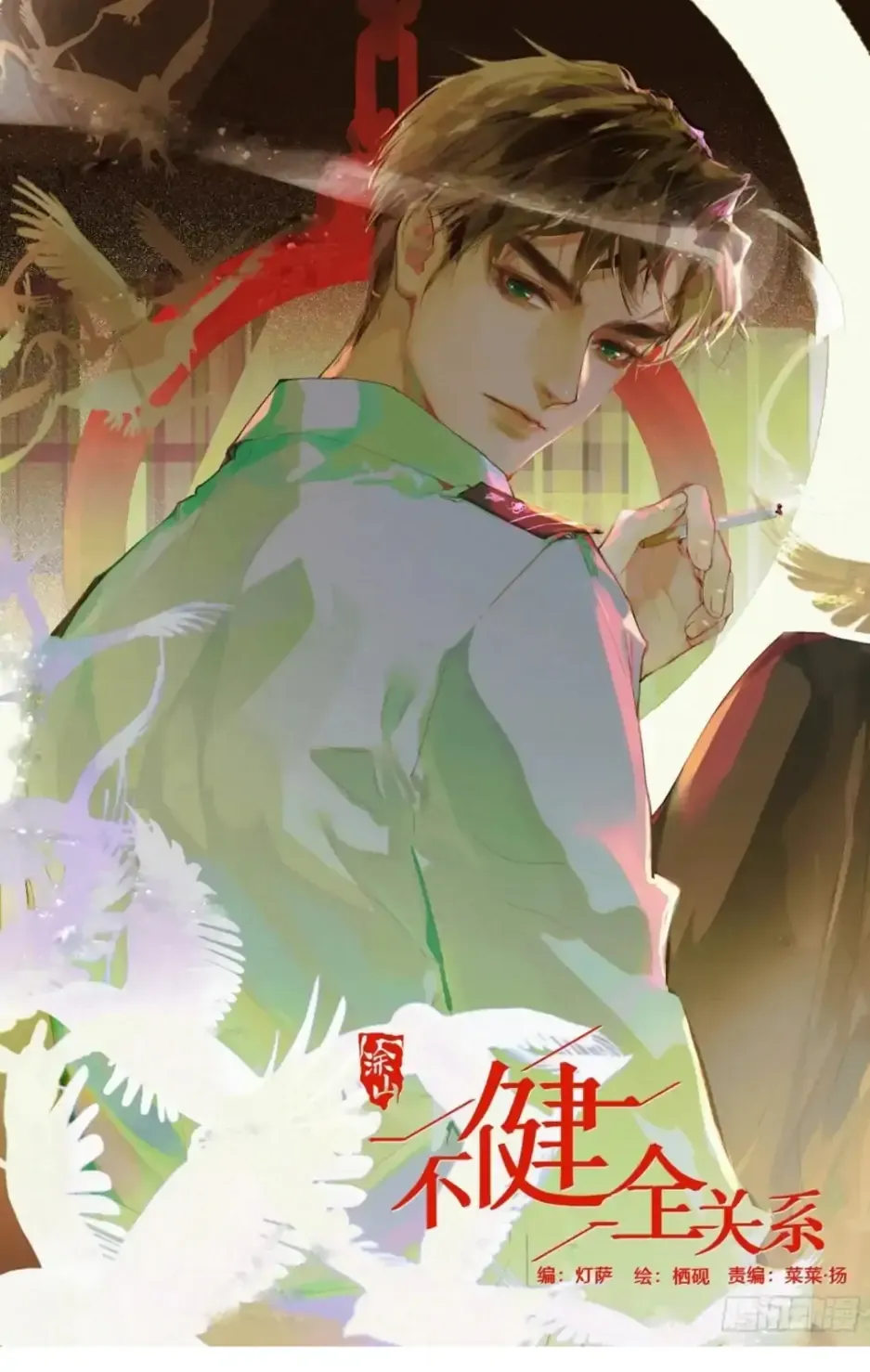 Unsound Relationship Chapter 194 page 2 - 