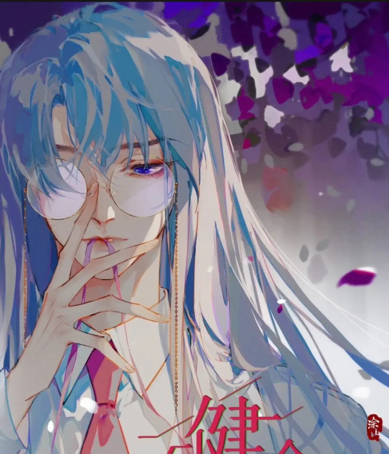 Unsound Relationship Chapter 196 page 2 - 