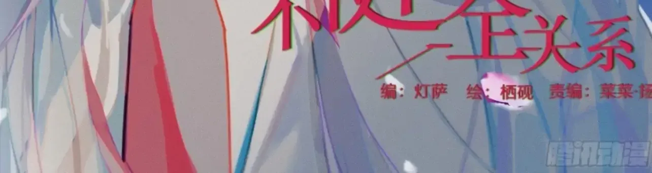 Unsound Relationship Chapter 196 page 3 - 