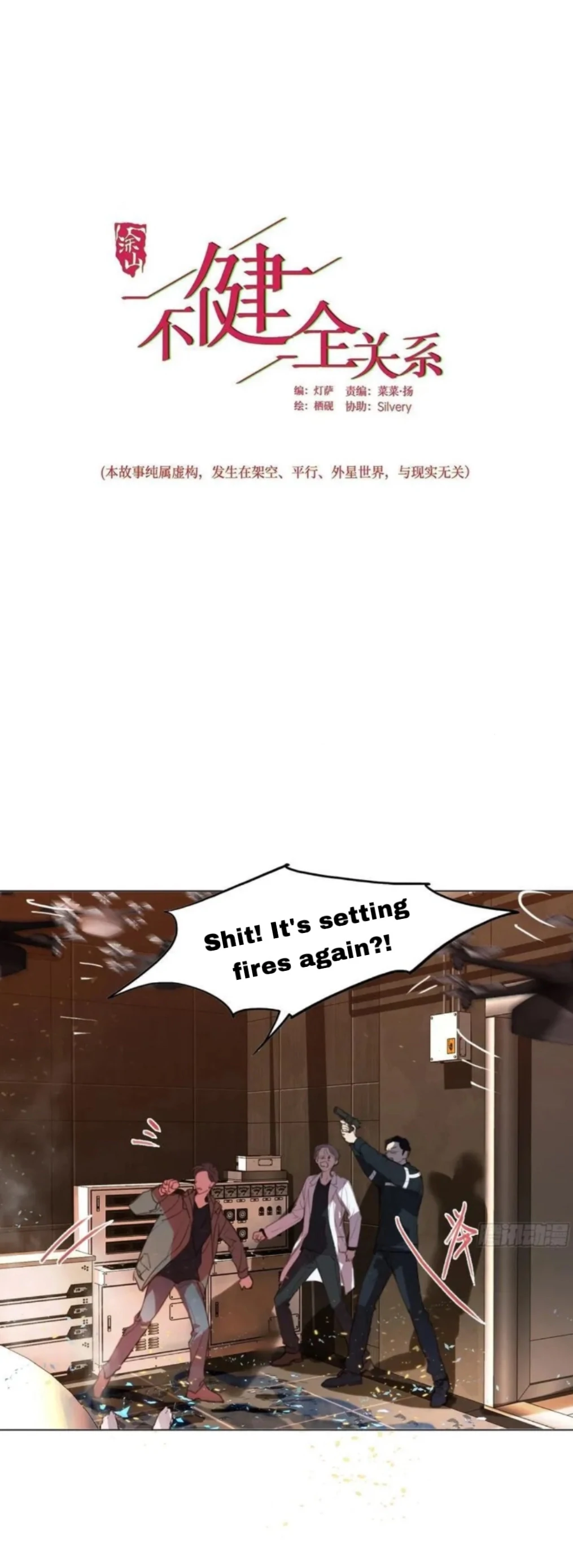 Unsound Relationship Chapter 200 page 1 - 