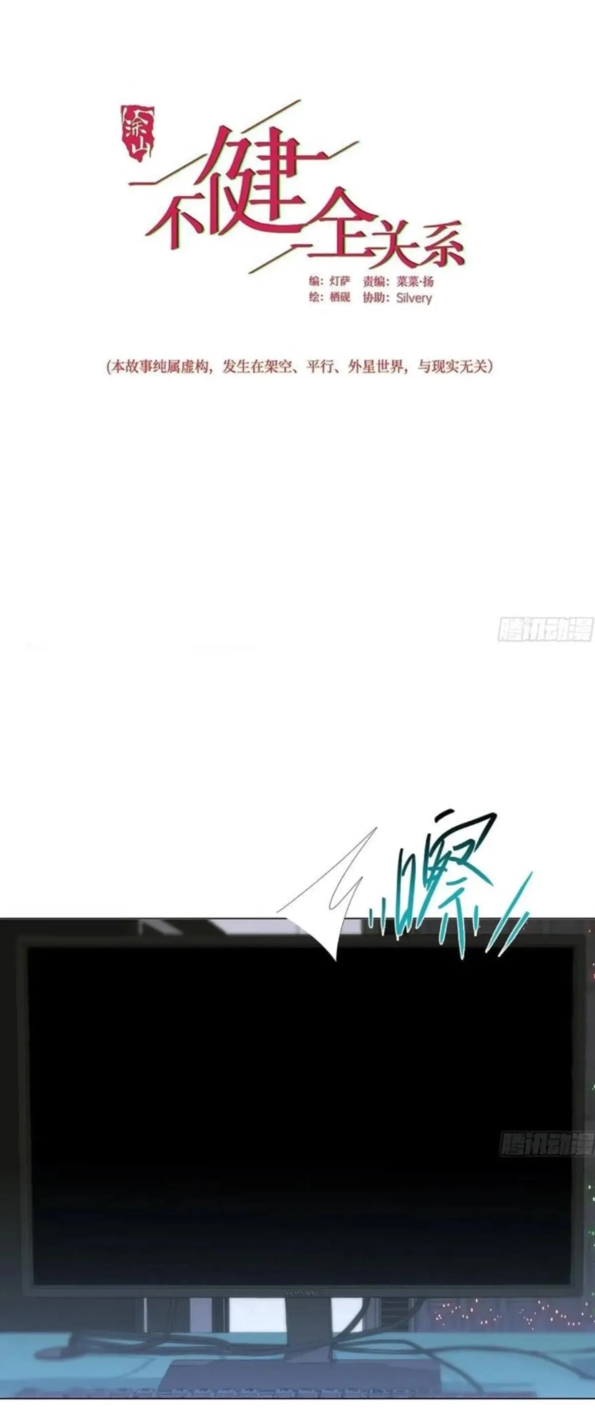 Unsound Relationship Chapter 206 page 1 - 