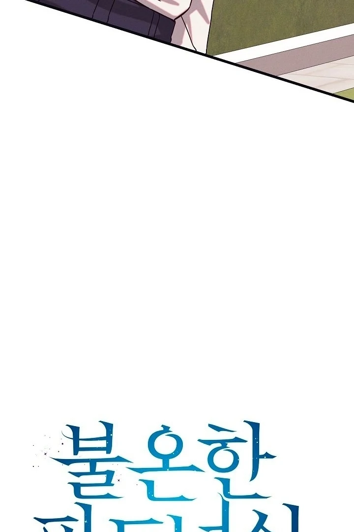 Unstable Partnership Chapter 19 page 43 - 