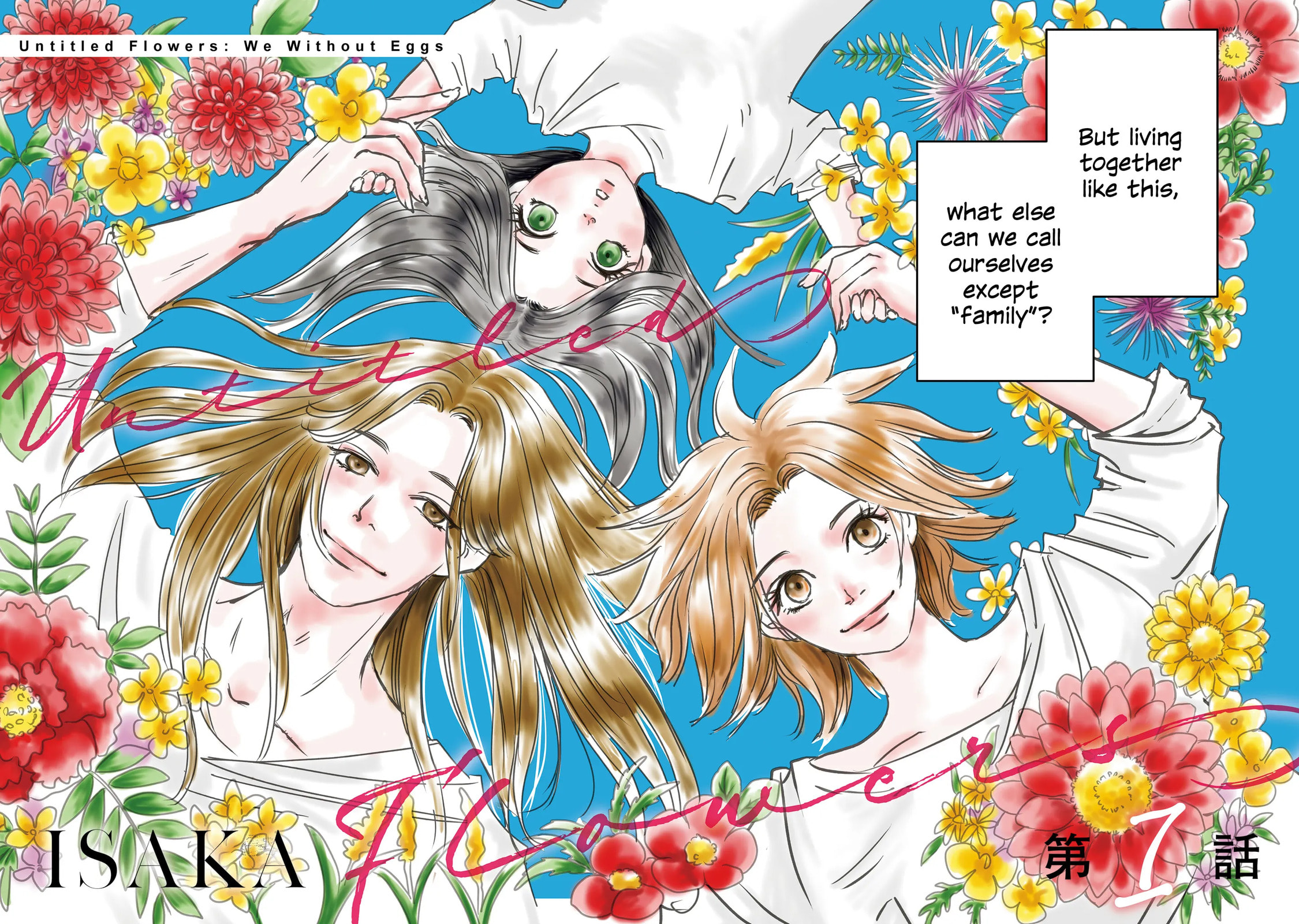 Untitled Flowers: Tamago wo Umanai Watashitachi Chapter 1 page 2 - 