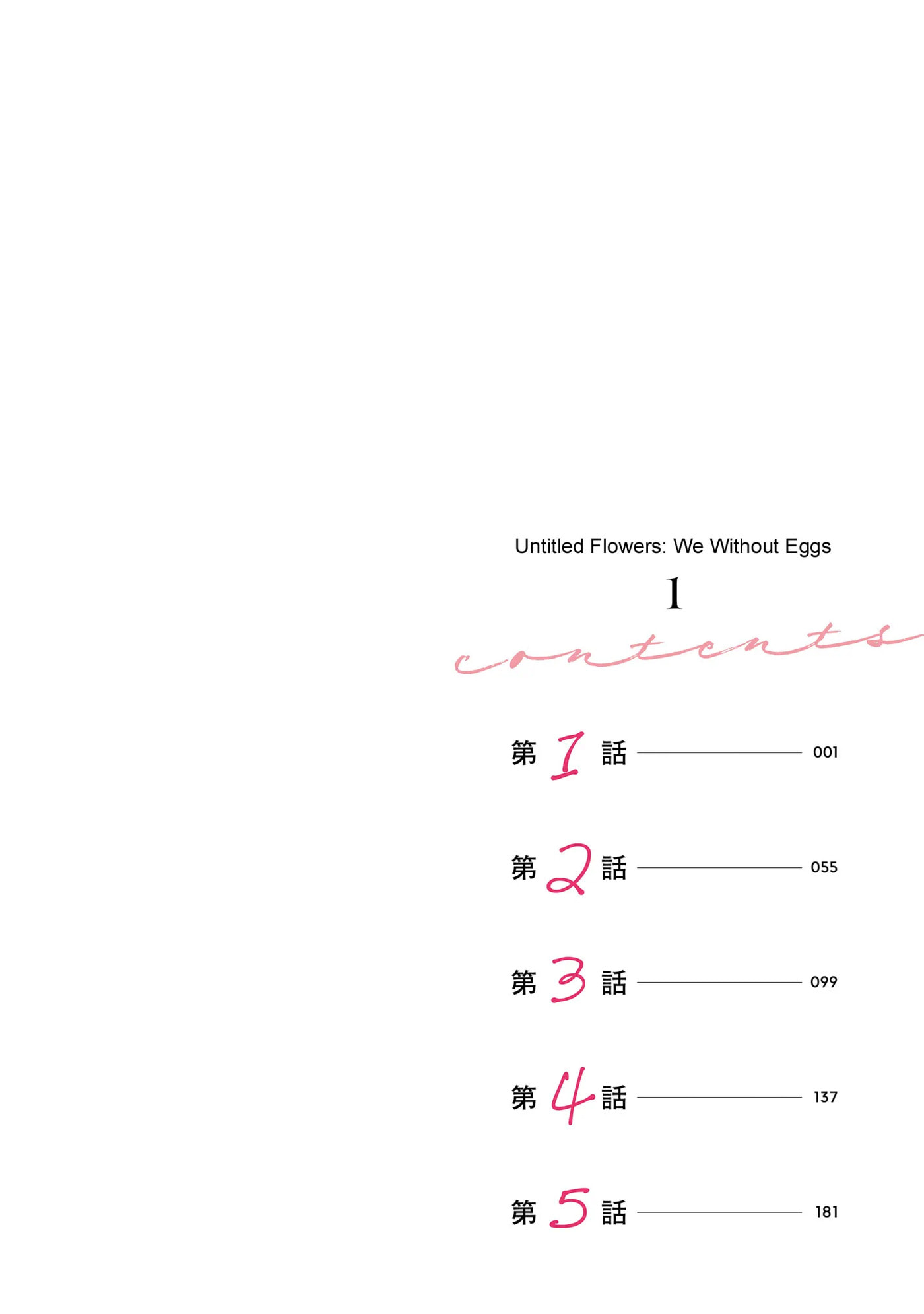 Untitled Flowers: Tamago wo Umanai Watashitachi Chapter 1 page 3 - 