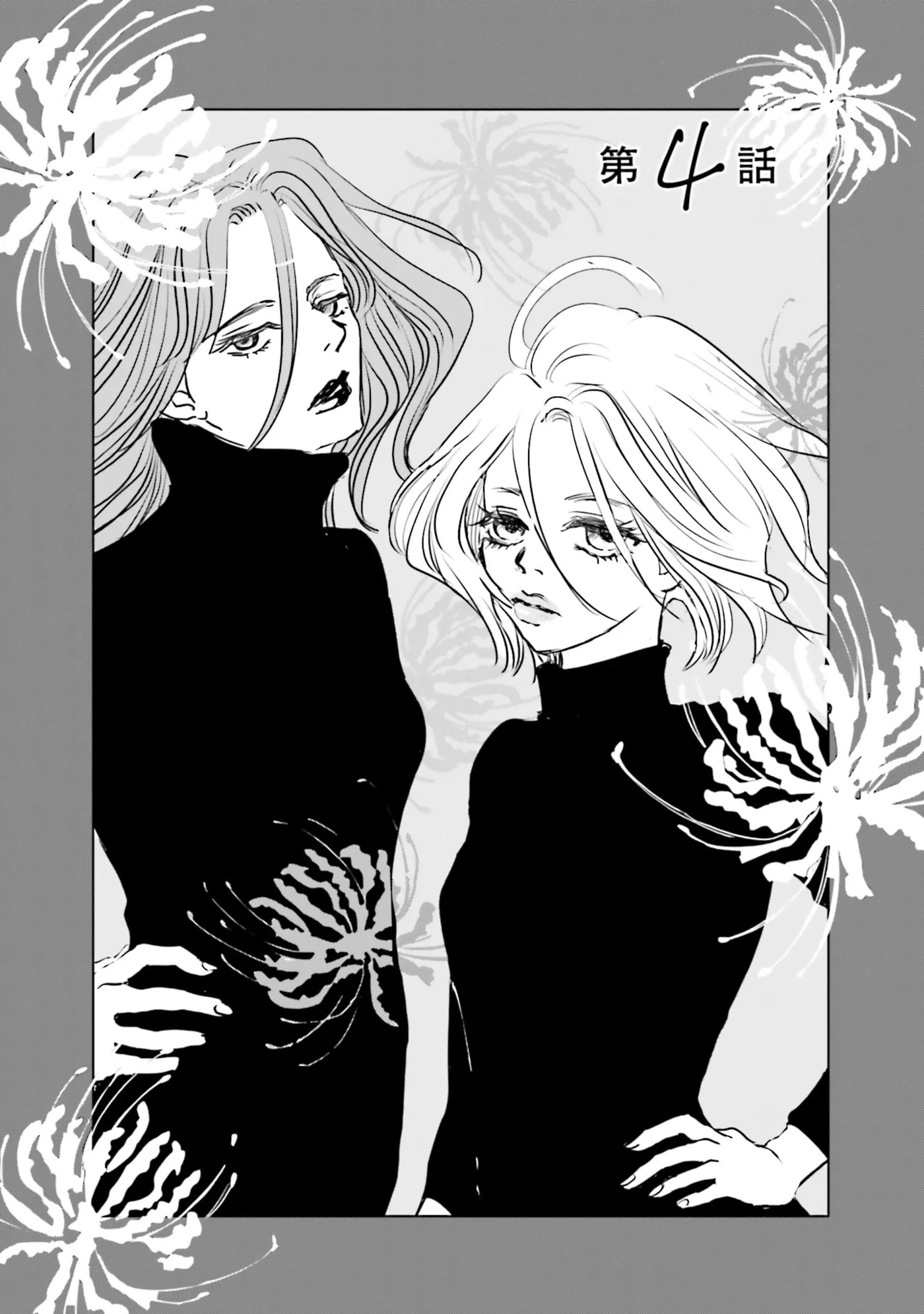 Untitled Flowers: Tamago wo Umanai Watashitachi Chapter 4 page 1 - 