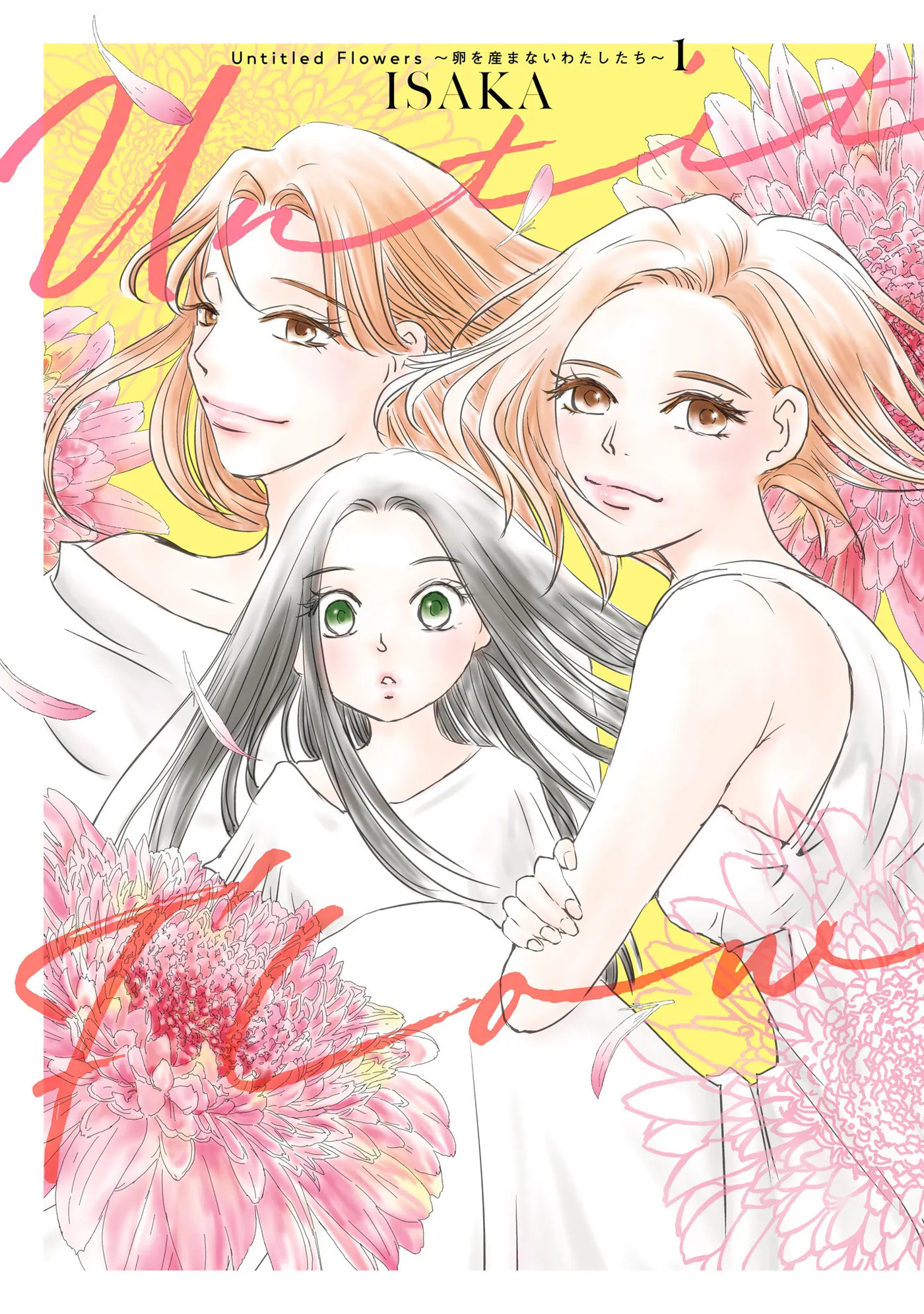 Untitled Flowers: Tamago wo Umanai Watashitachi Chapter 5 page 1 - 