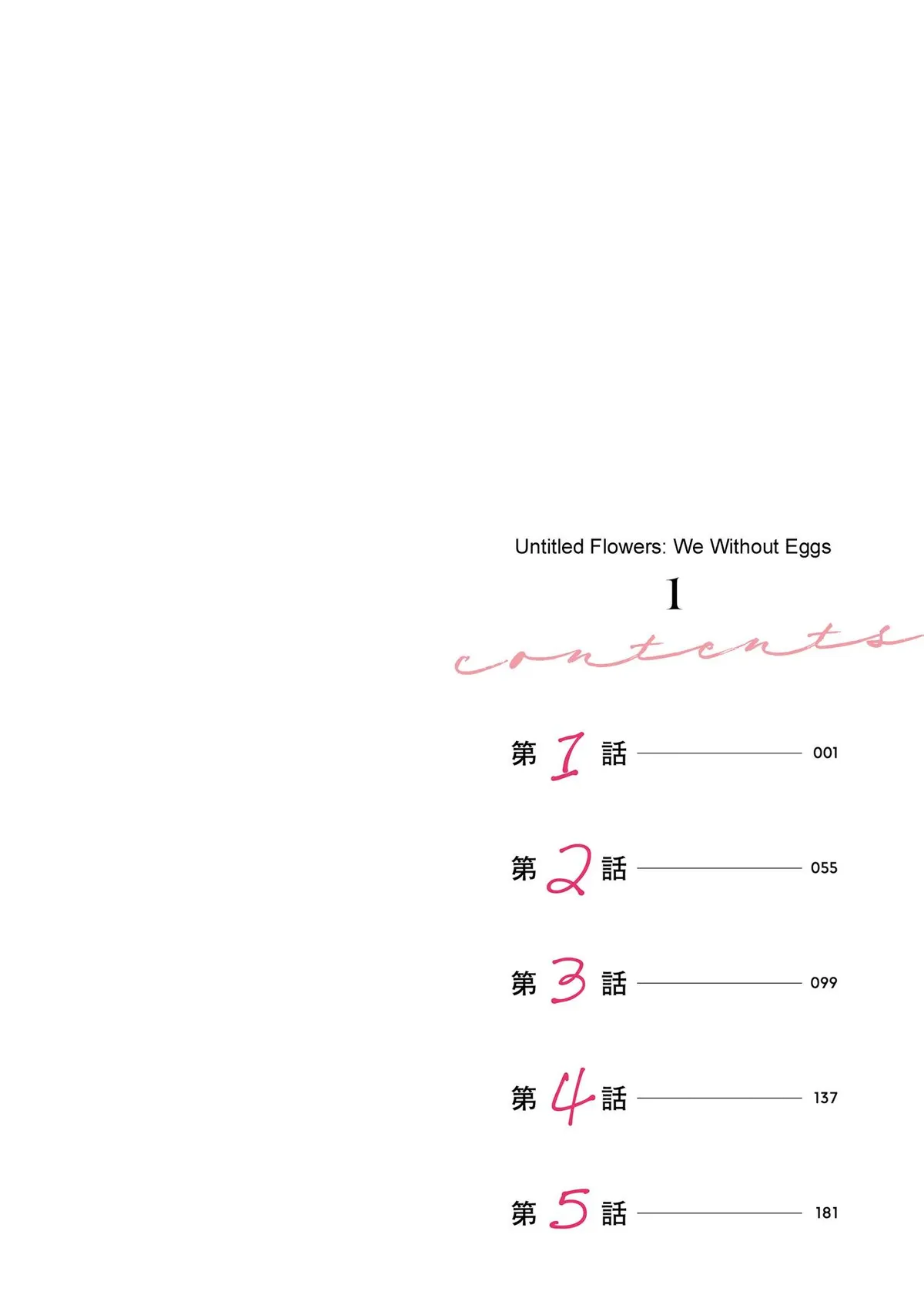 Untitled Flowers ~We Without Eggs~ Chapter 0 page 5 - 