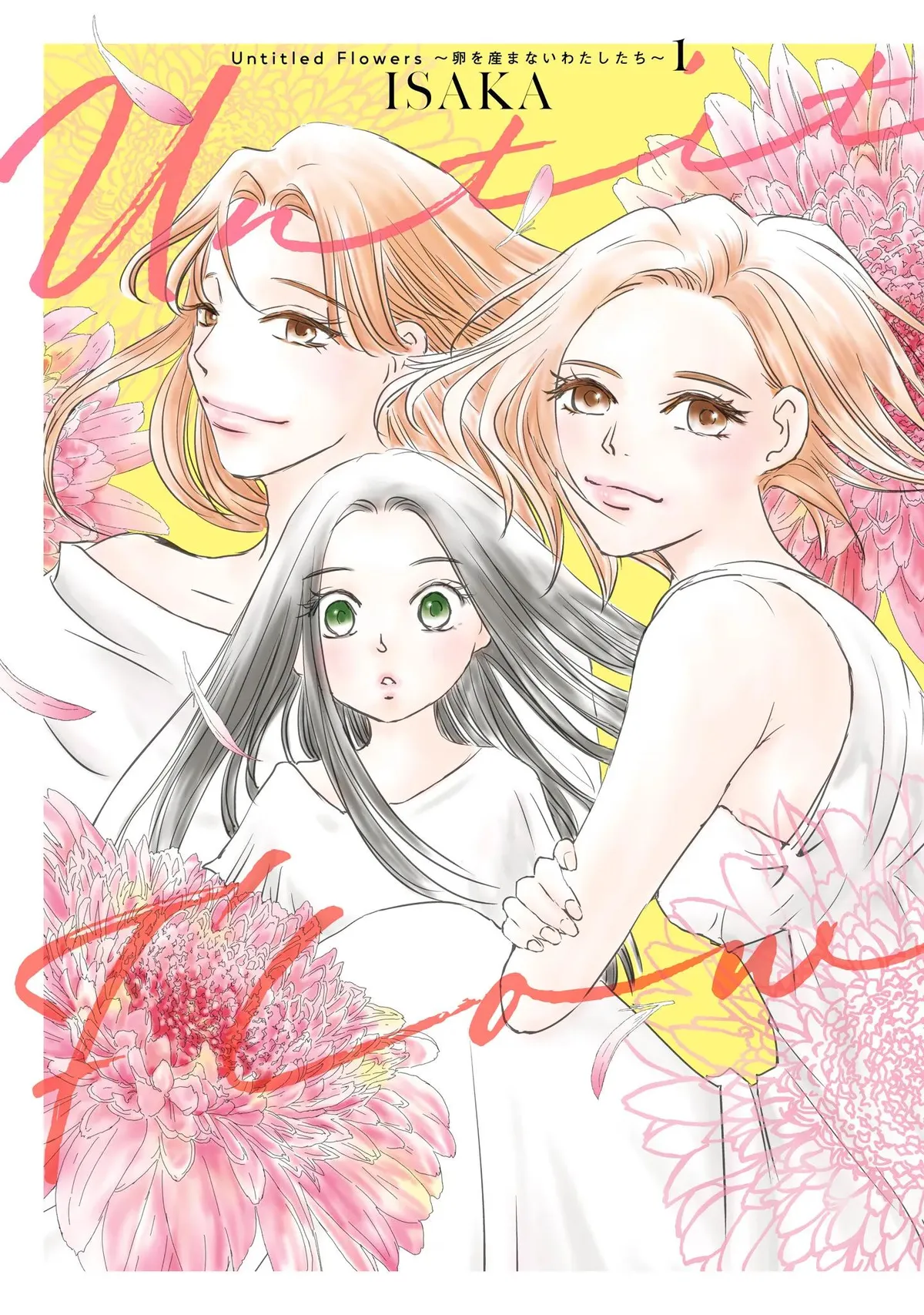Untitled Flowers ~We Without Eggs~ Chapter 5 page 1 - 