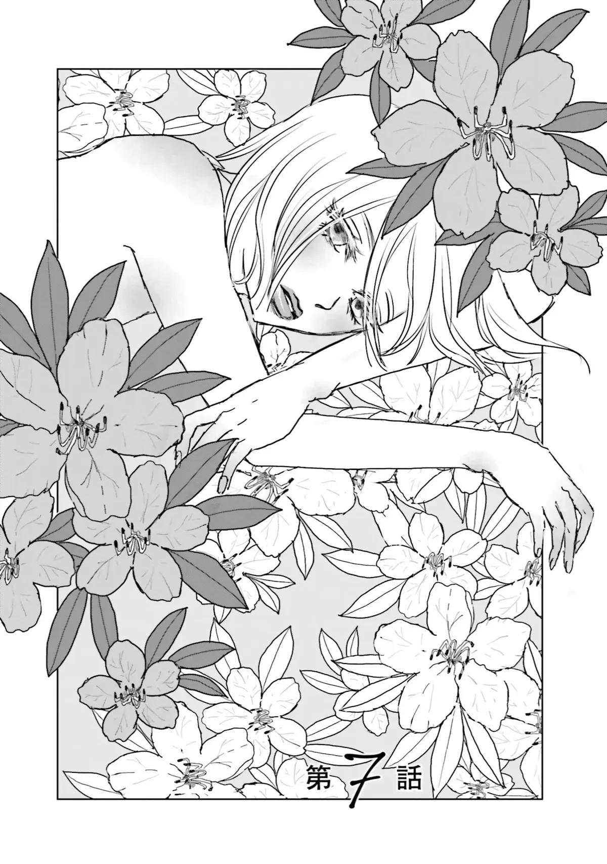 Untitled Flowers ~We Without Eggs~ Chapter 7 page 1 - 