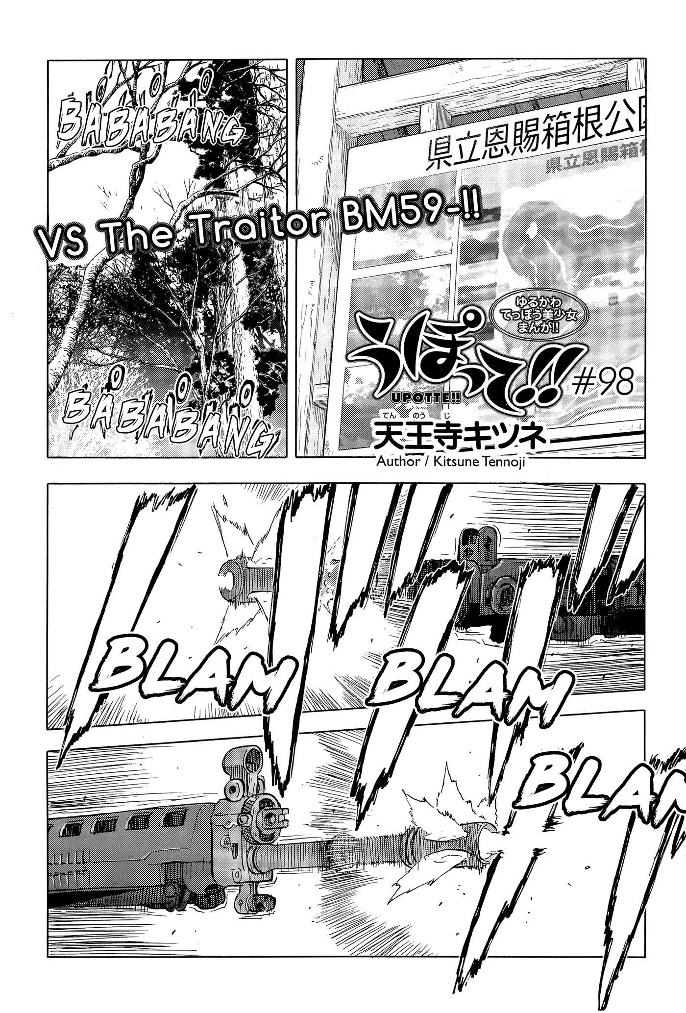 Upotte!!  Manga Chapter 100 page 1 - 