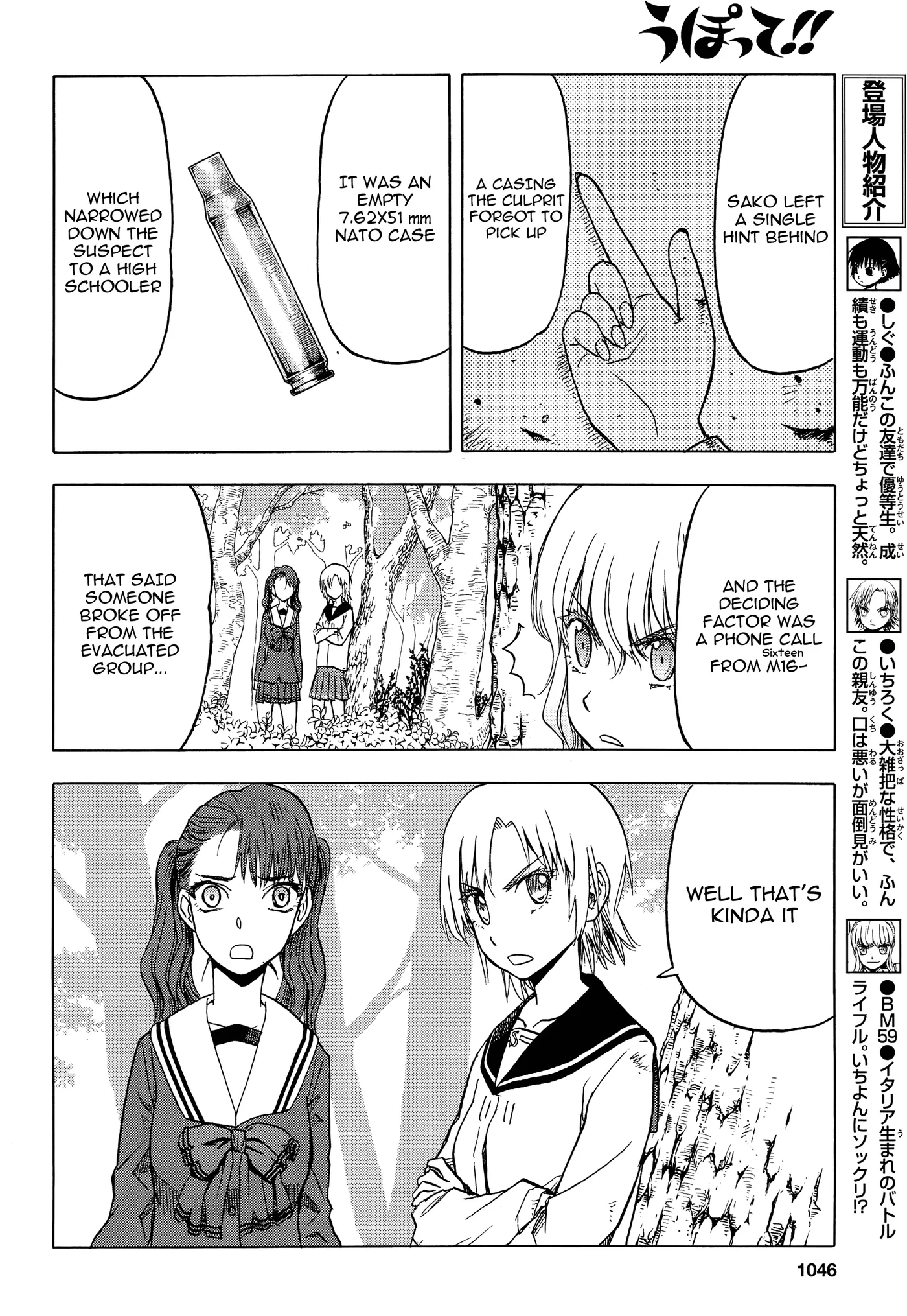 Upotte!!  Manga Chapter 100 page 4 - 