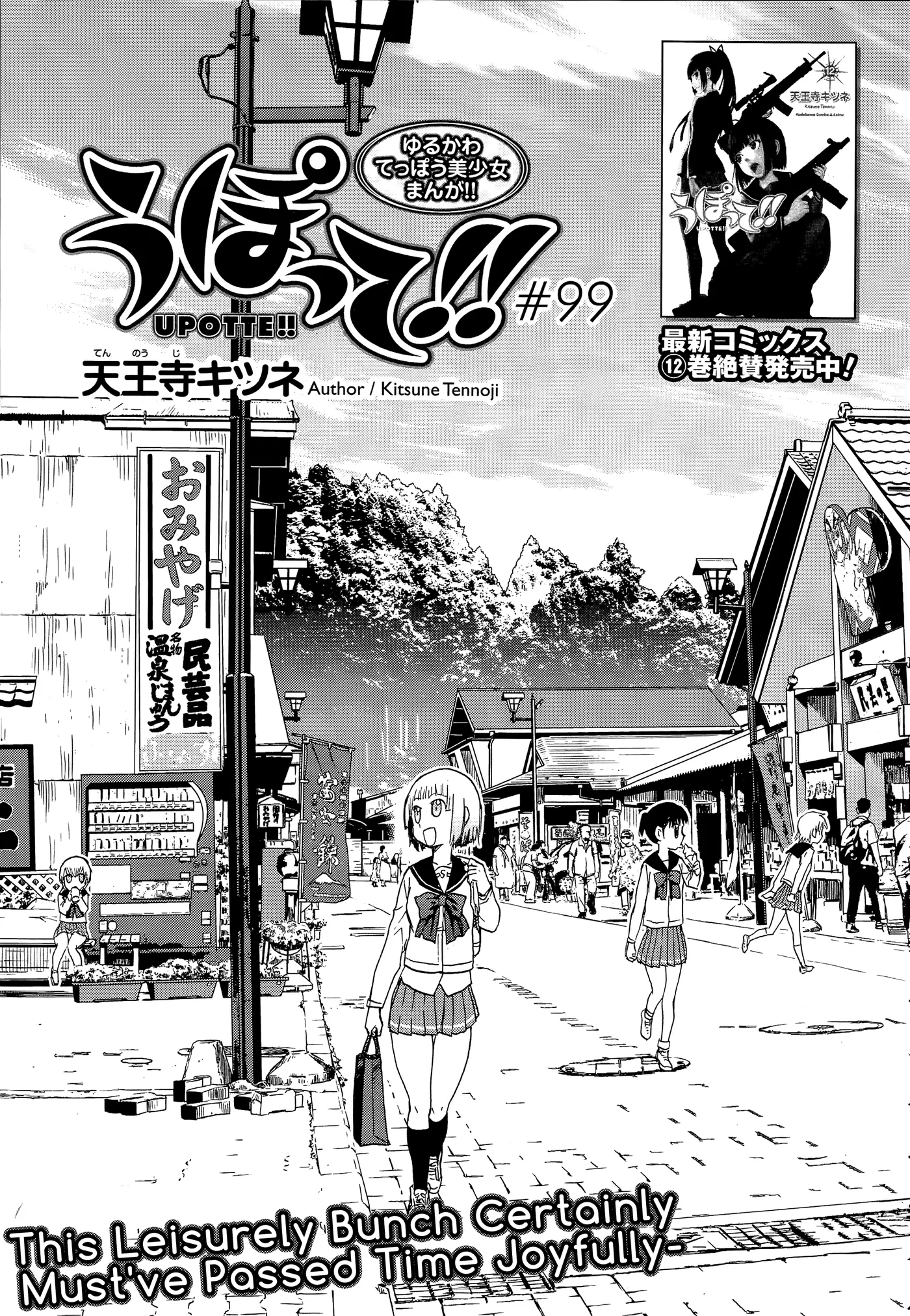 Upotte!!  Manga Chapter 101 page 1 - 