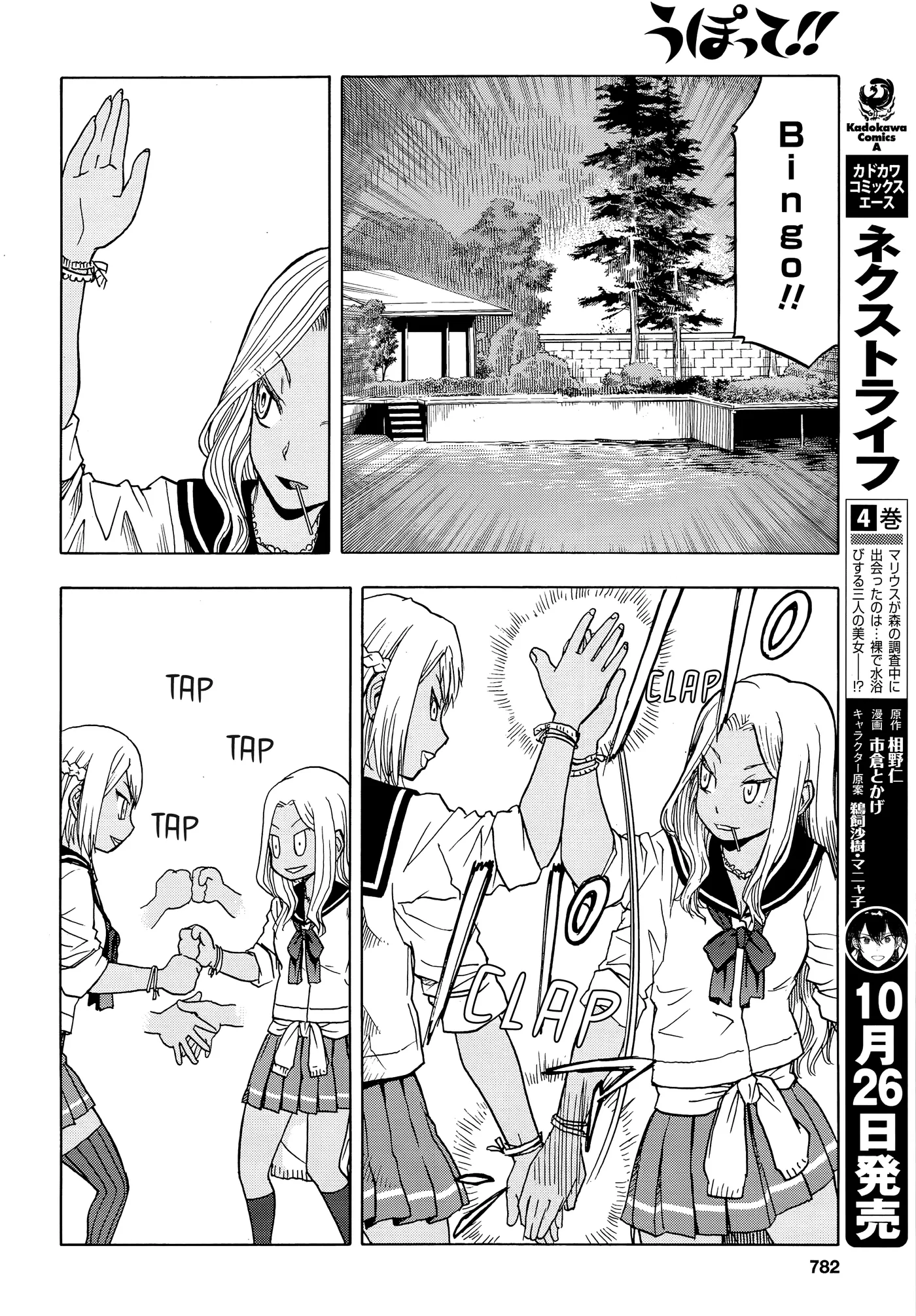Upotte!!  Manga Chapter 102 page 11 - 