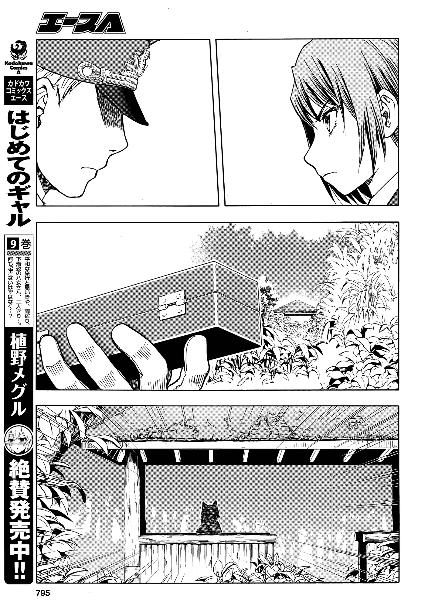 Upotte!!  Manga Chapter 102 page 24 - 