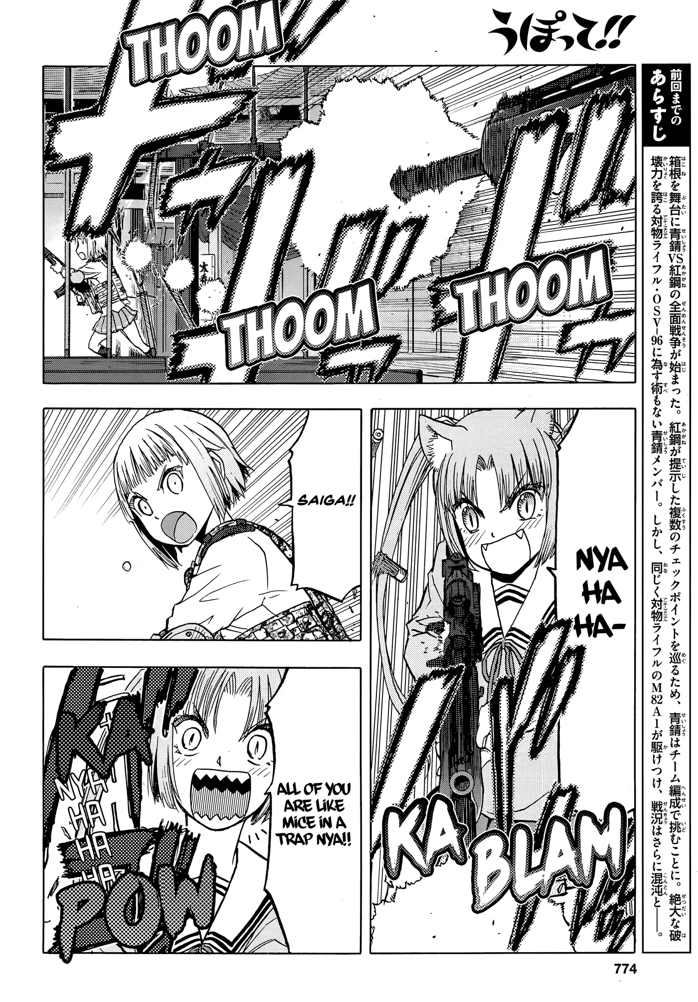 Upotte!!  Manga Chapter 102 page 4 - 