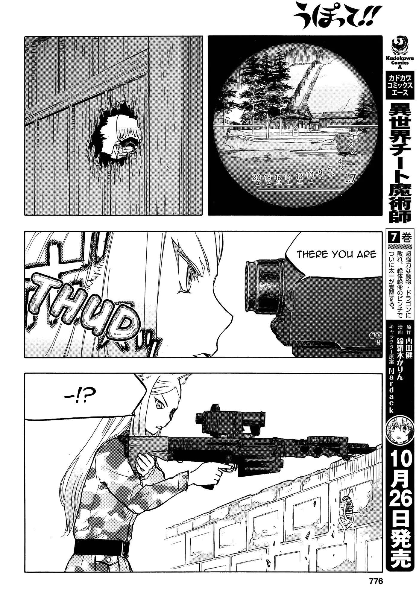 Upotte!!  Manga Chapter 102 page 6 - 