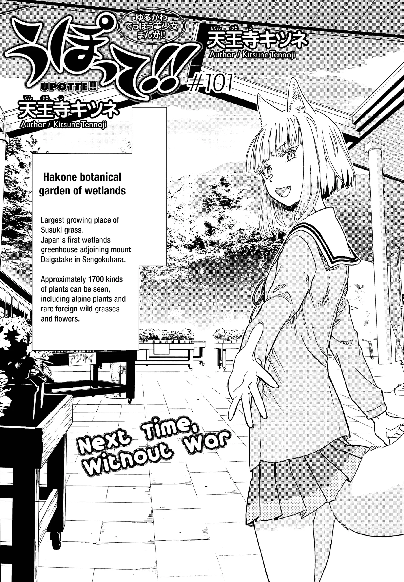 Upotte!!  Manga Chapter 103 page 1 - 