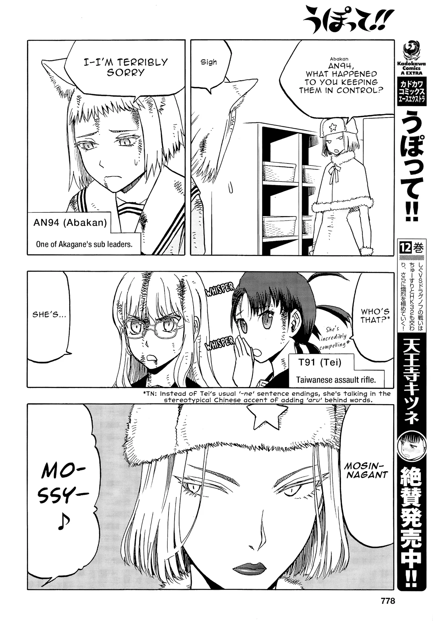 Upotte!!  Manga Chapter 104 page 4 - 