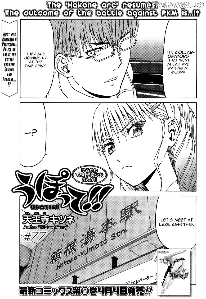 Upotte!!  Manga Chapter 79 page 1 - 