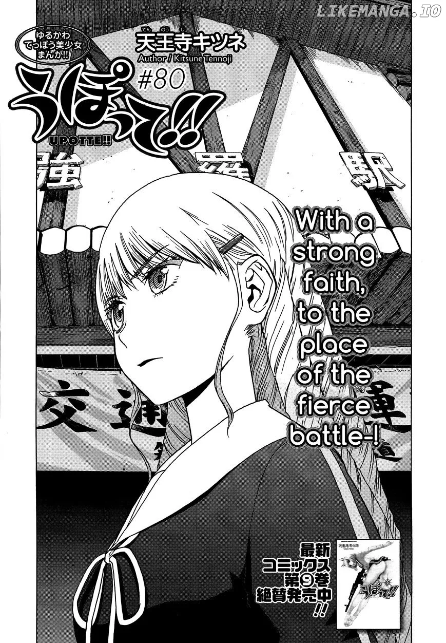 Upotte!!  Manga Chapter 82 page 1 - 