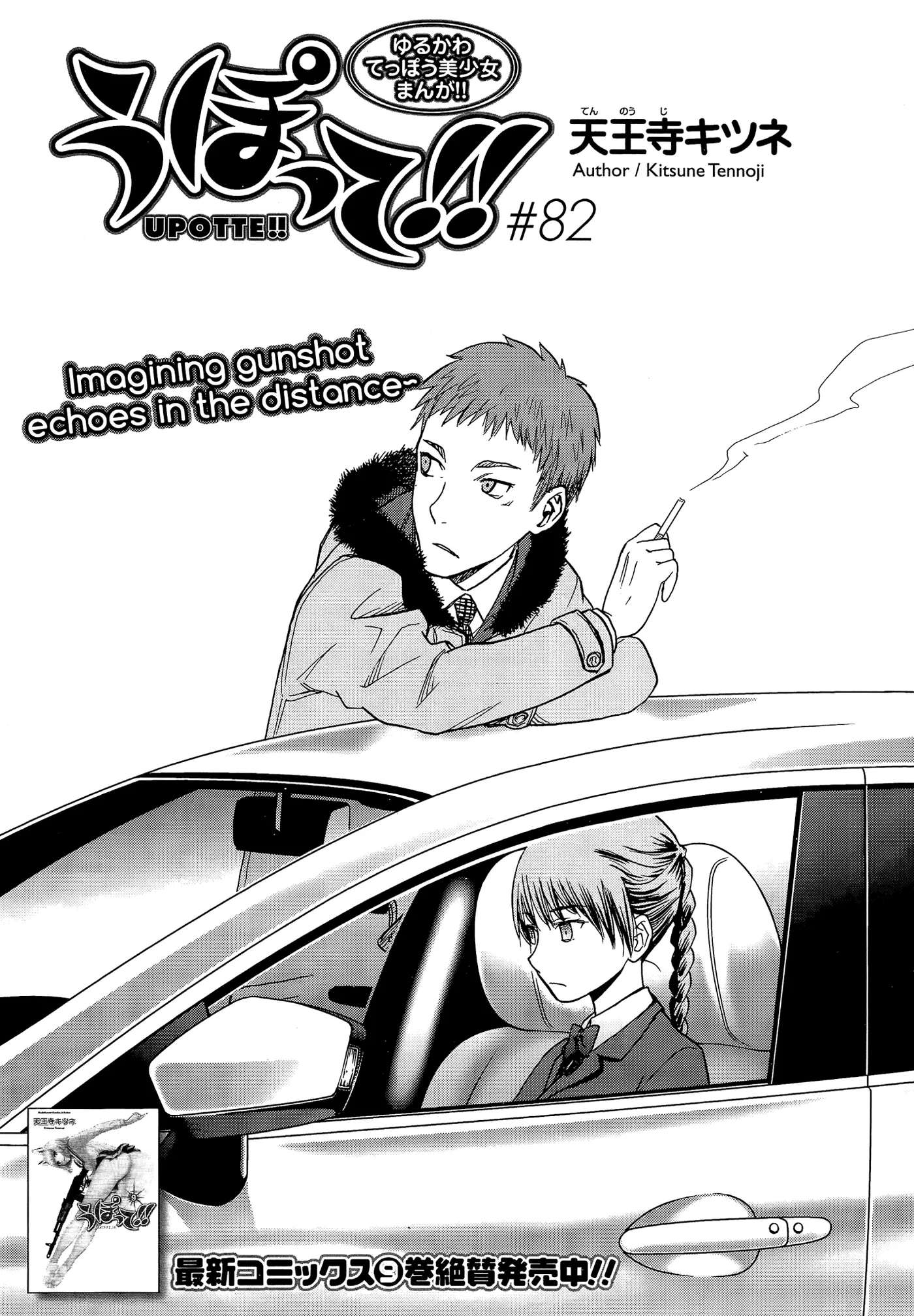 Upotte!!  Manga Chapter 84 page 1 - 