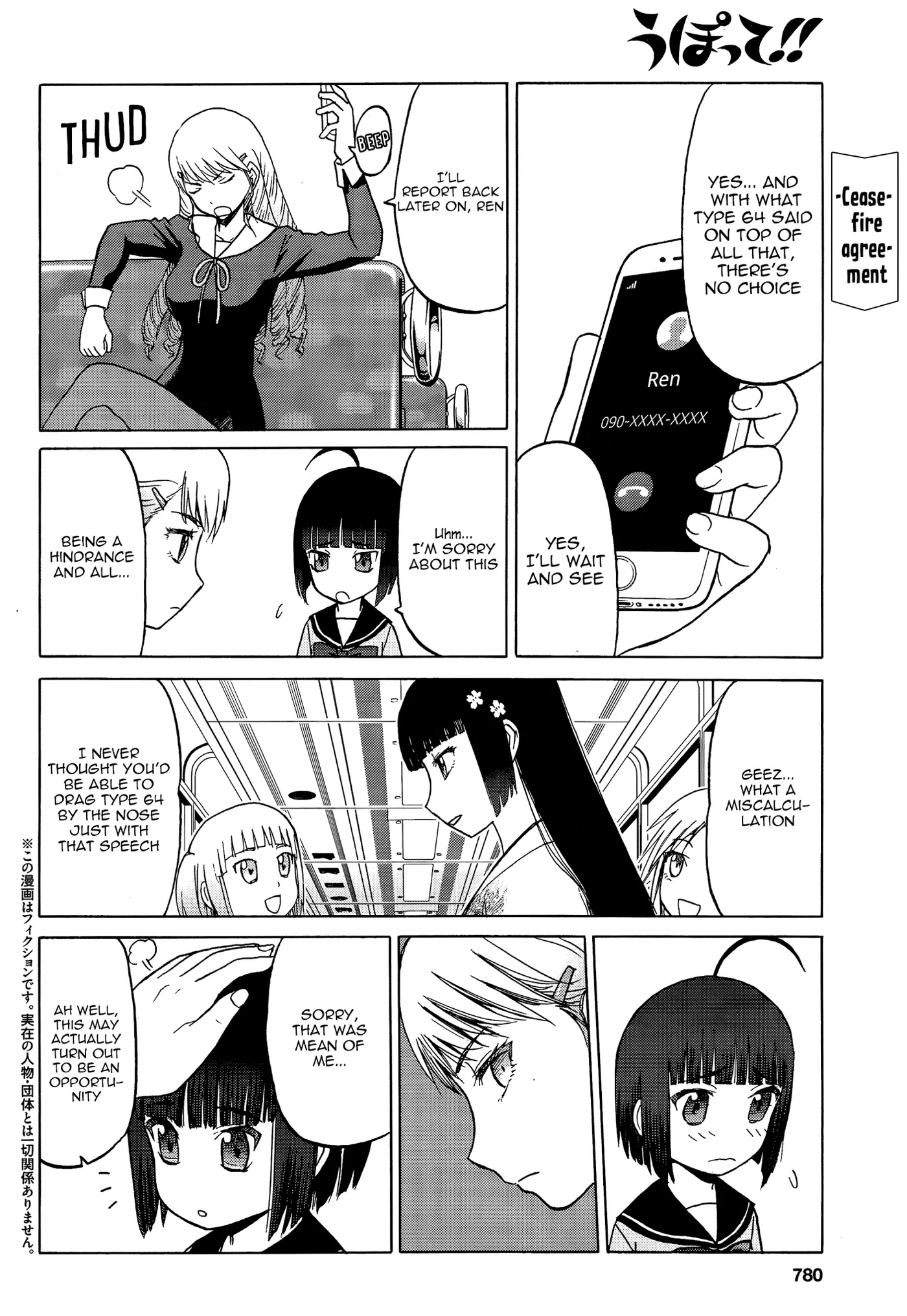 Upotte!!  Manga Chapter 84 page 2 - 