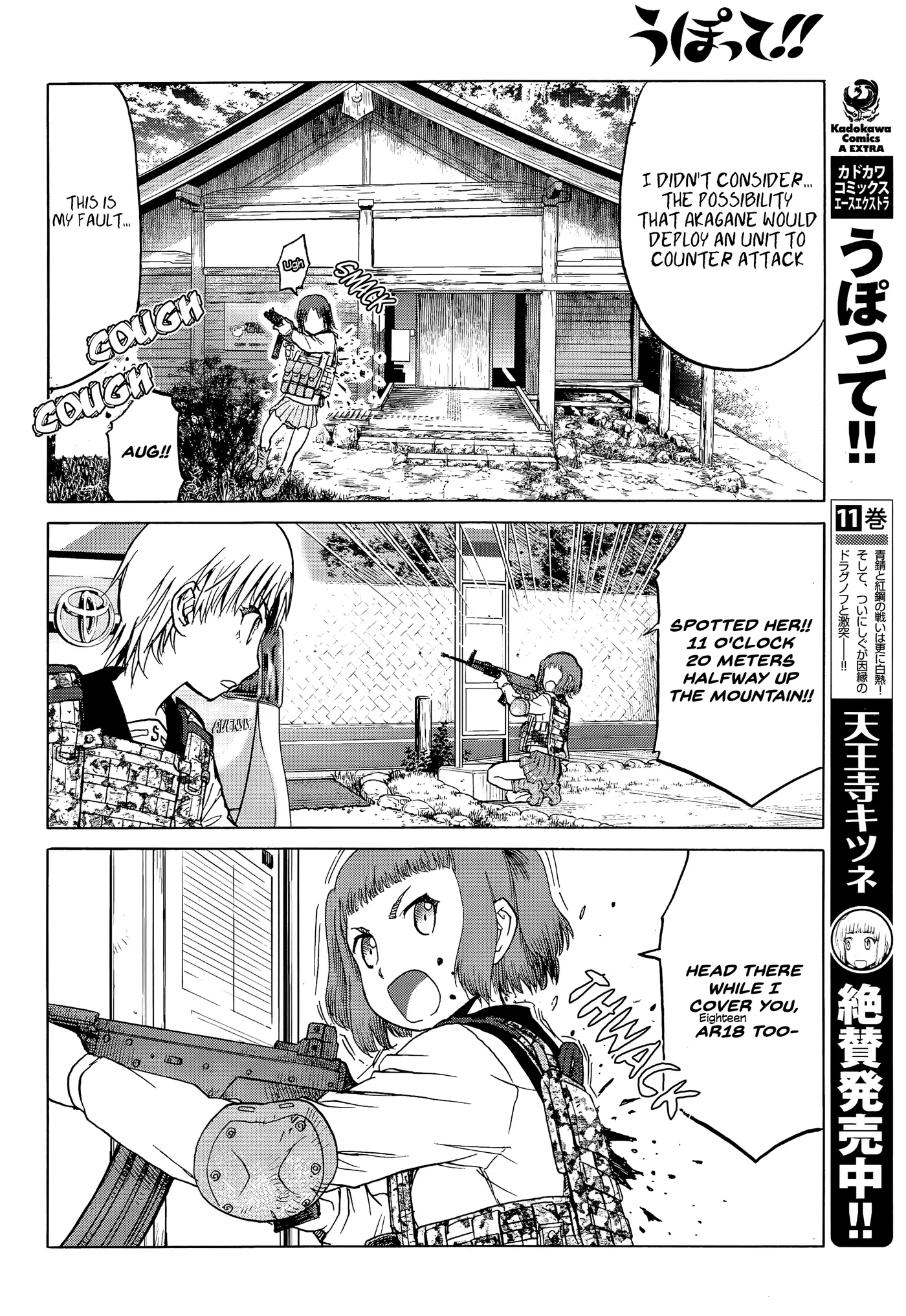 Upotte!!  Manga Chapter 96 page 6 - 