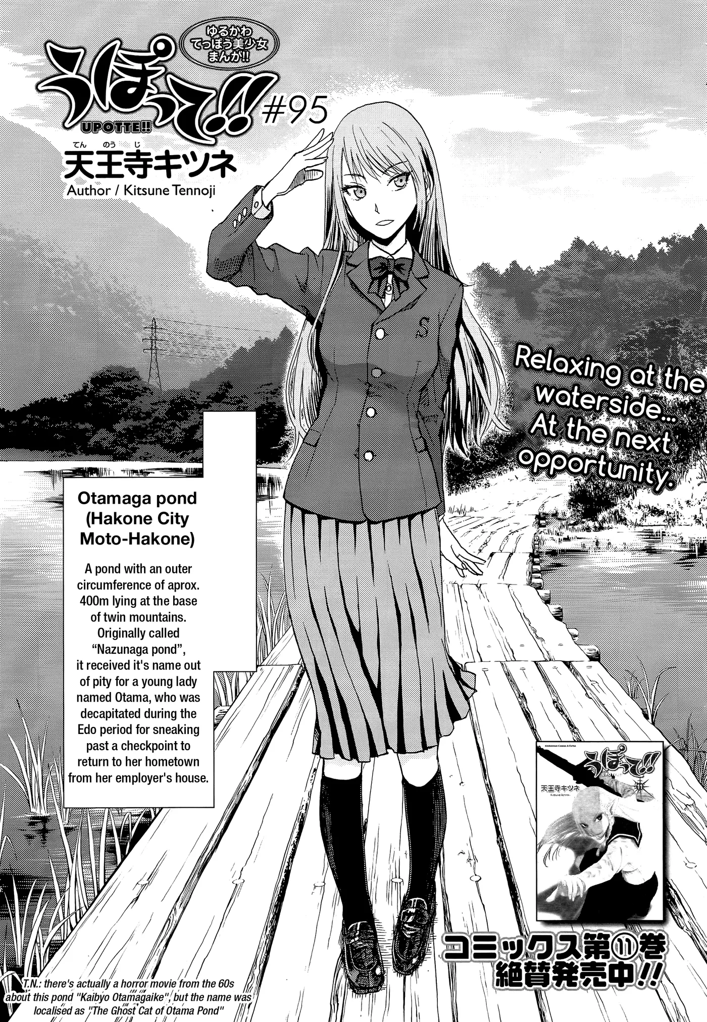 Upotte!!  Manga Chapter 97 page 1 - 
