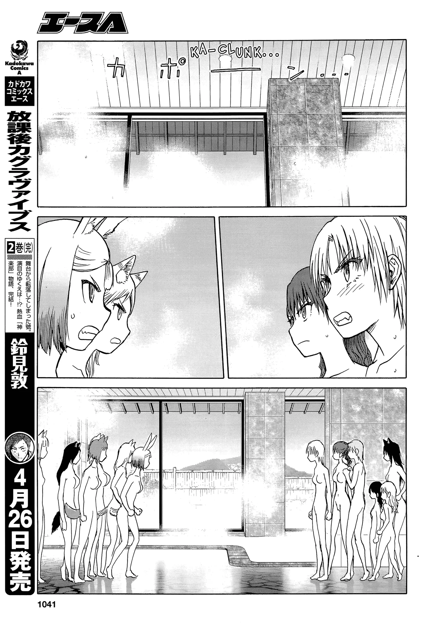 Upotte!!  Manga Chapter 98 page 9 - 