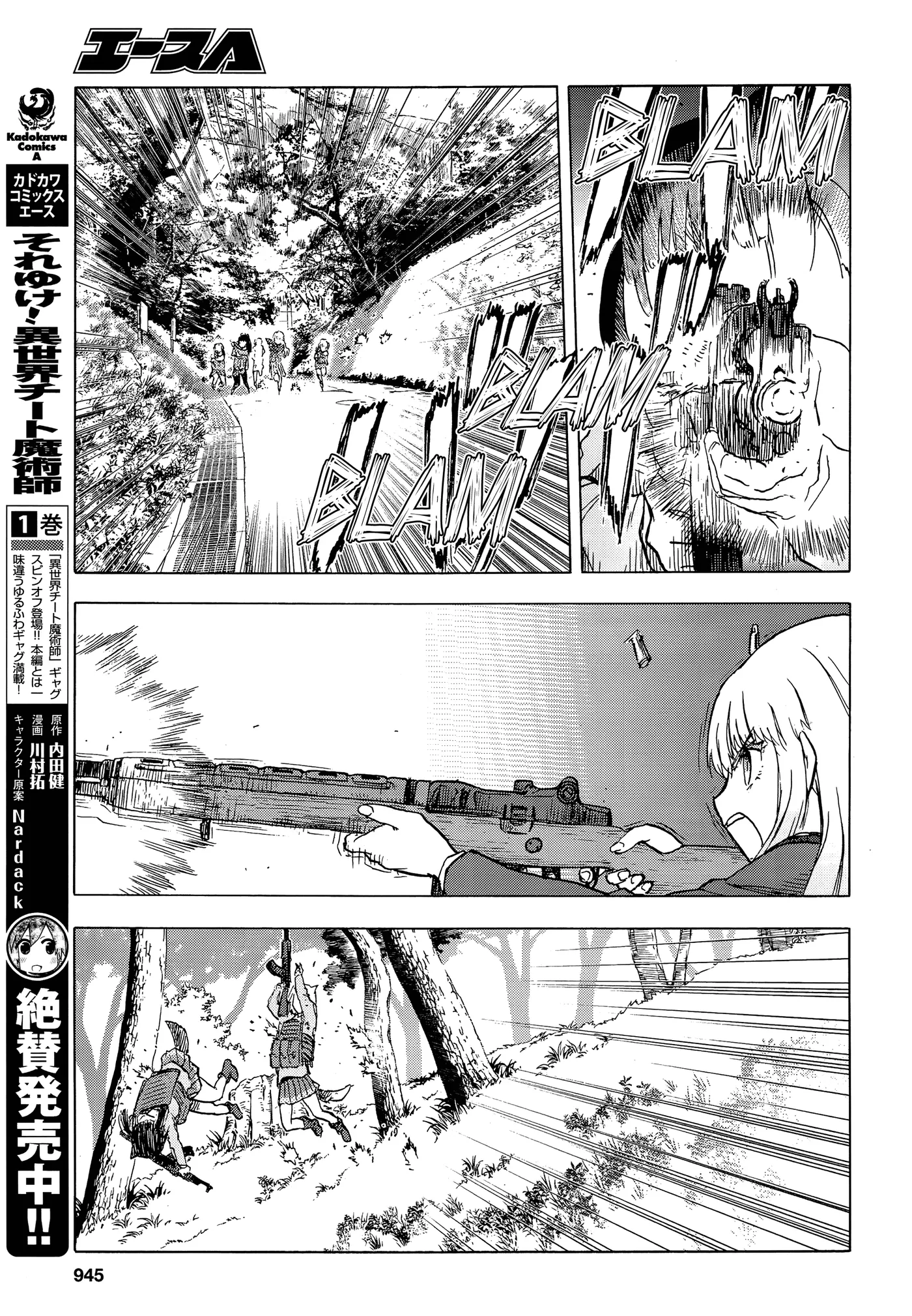 Upotte!!  Manga Chapter 99 page 15 - 