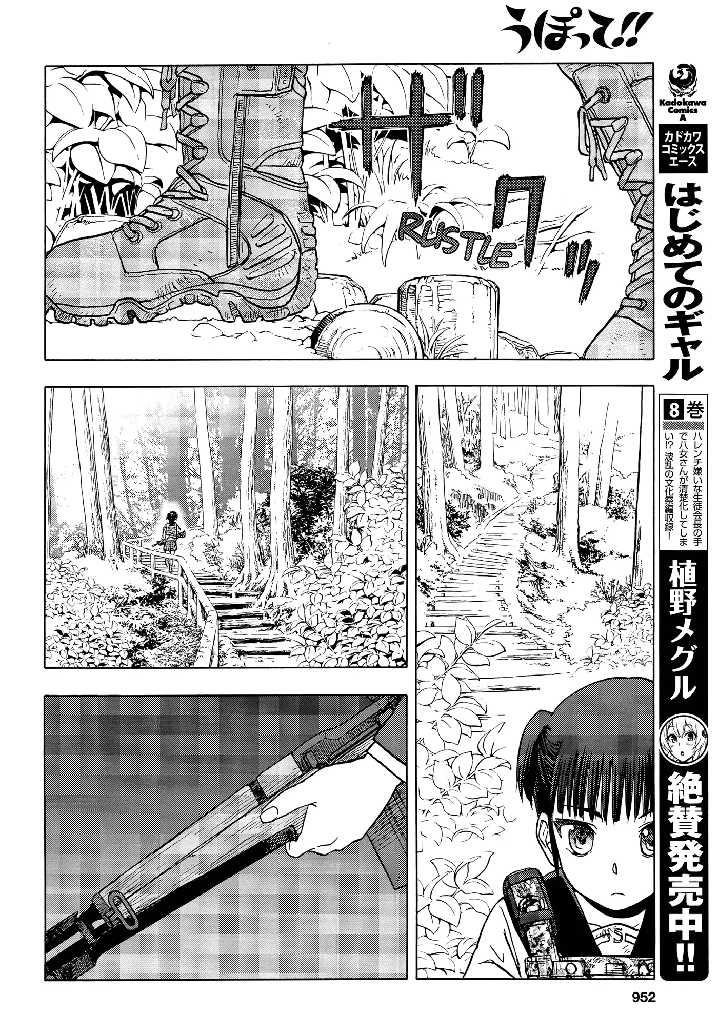 Upotte!!  Manga Chapter 99 page 22 - 