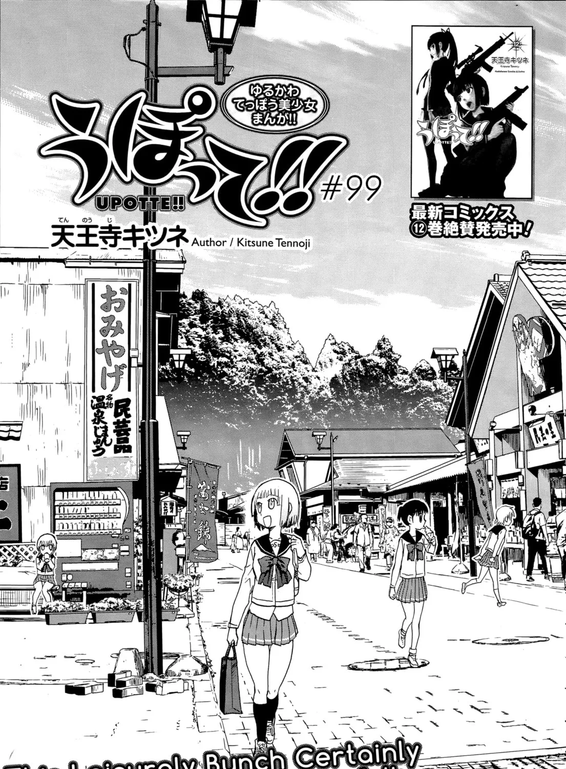 Upotte!! Chapter 101 page 1 - 