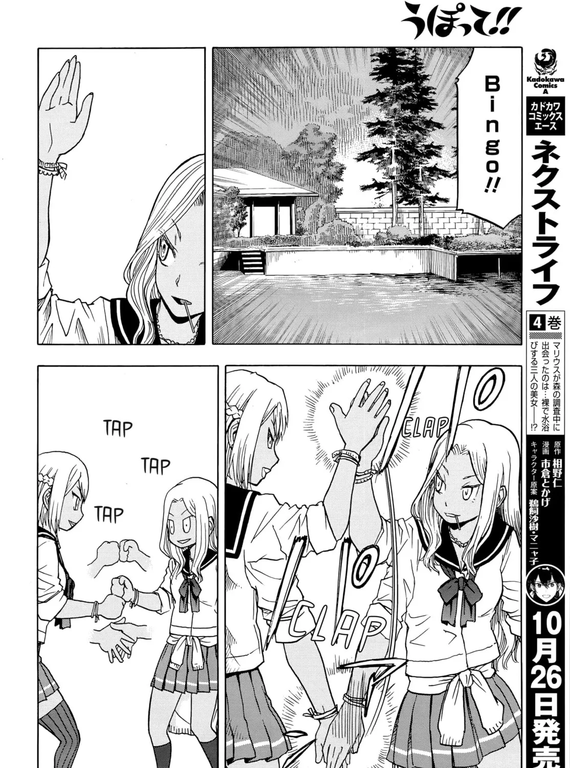 Upotte!! Chapter 102 page 21 - 