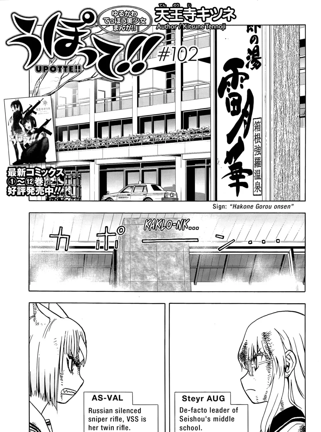 Upotte!! Chapter 104 page 1 - 