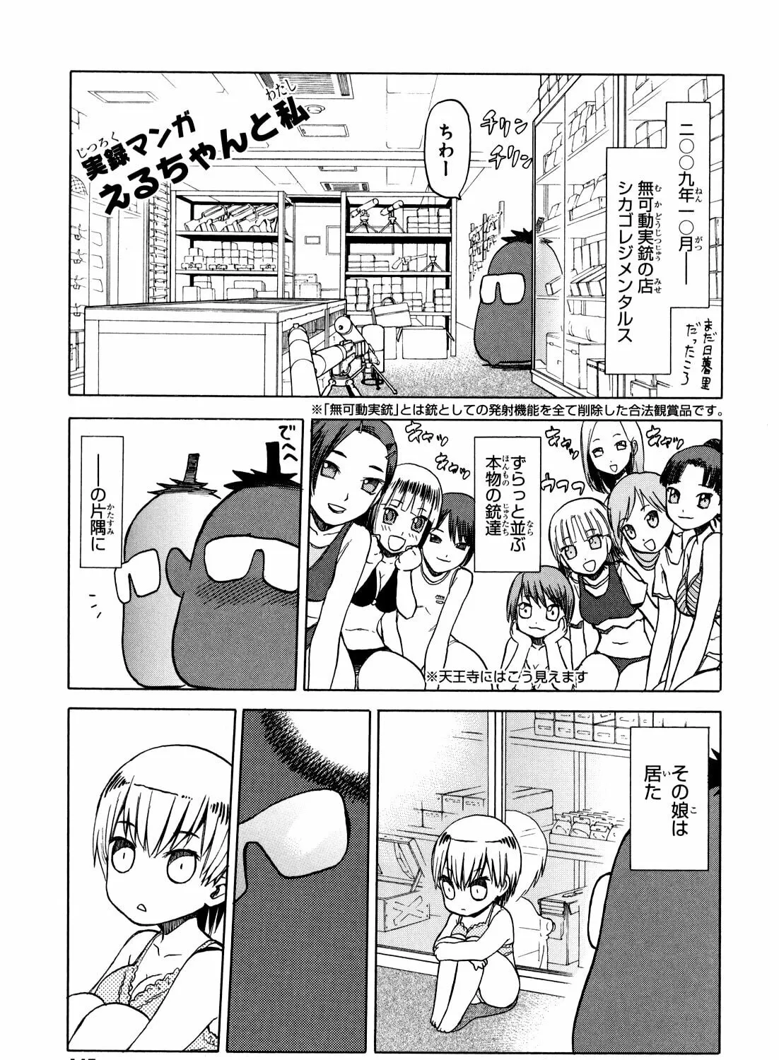 Upotte!! Chapter 19 page 25 - 
