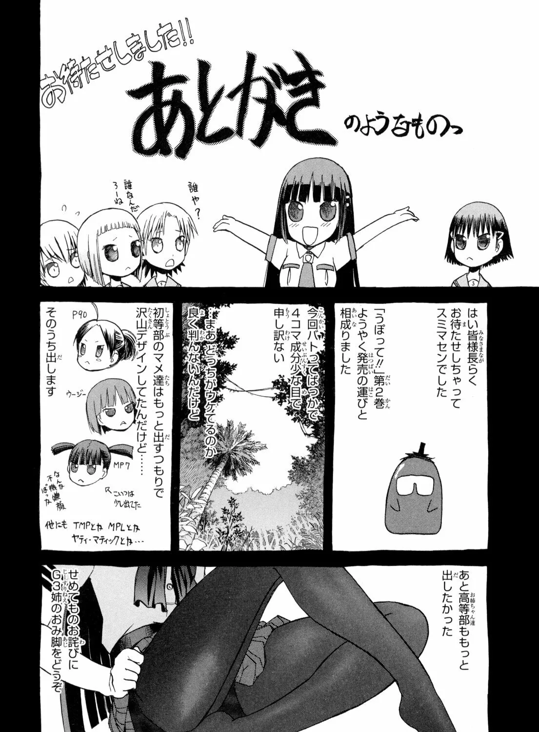 Upotte!! Chapter 19 page 31 - 